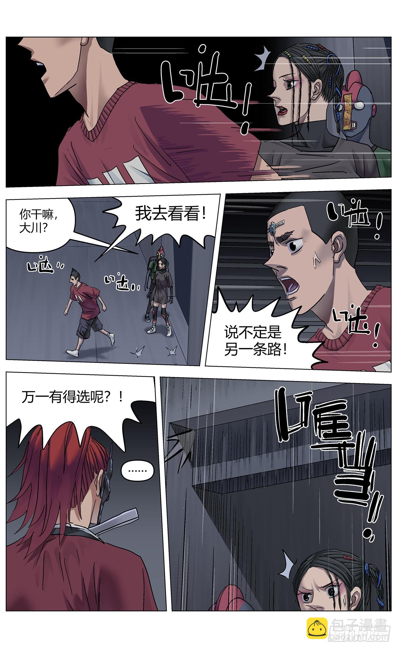 第九十九话：隔离墙-第101话