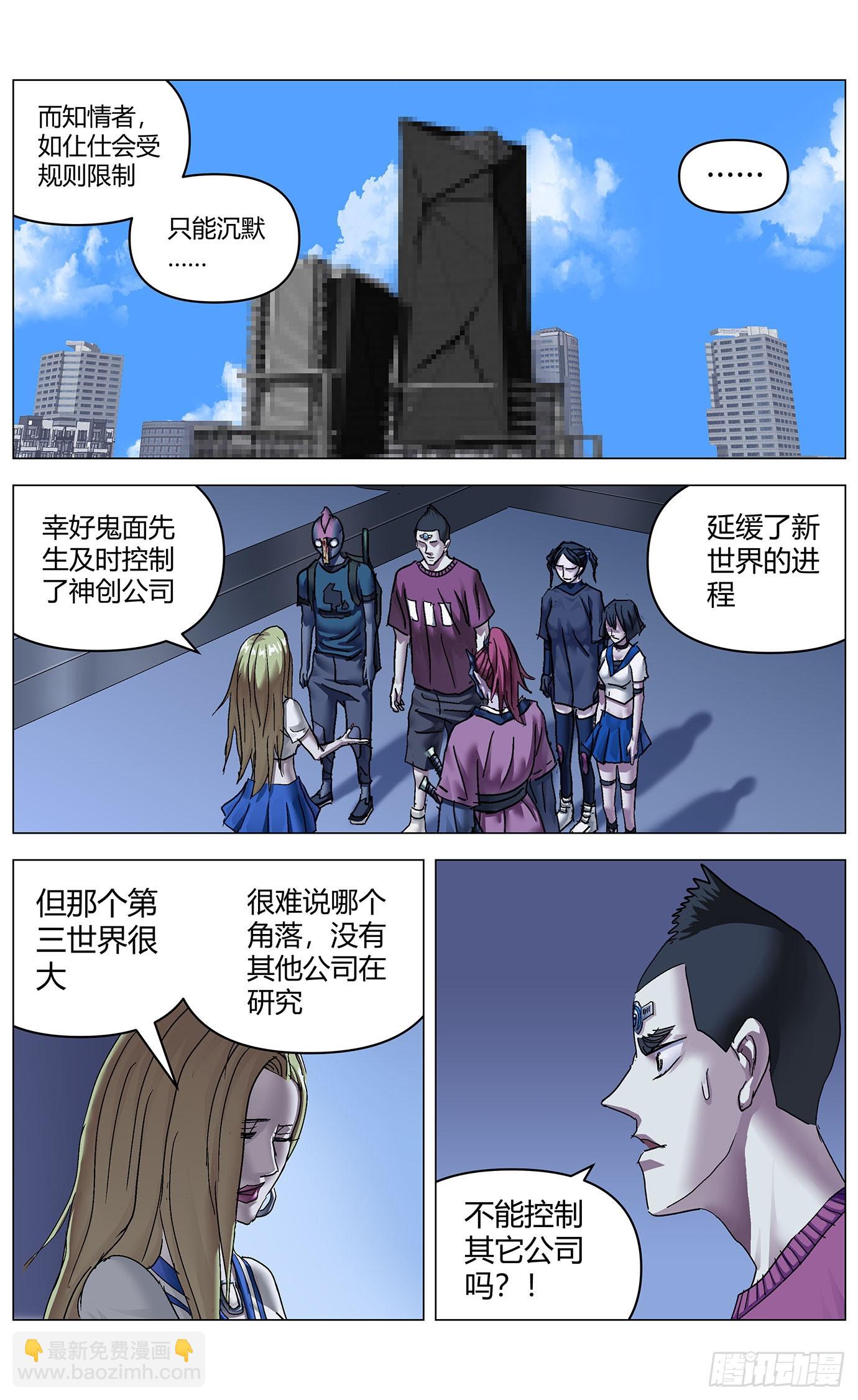 第九十九话：隔离墙-第101话