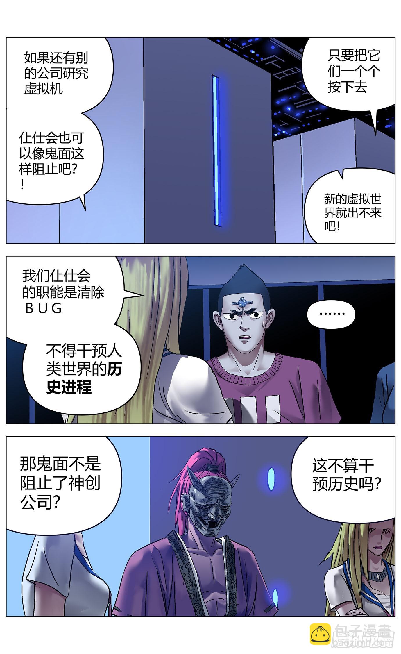 第九十九话：隔离墙-第101话