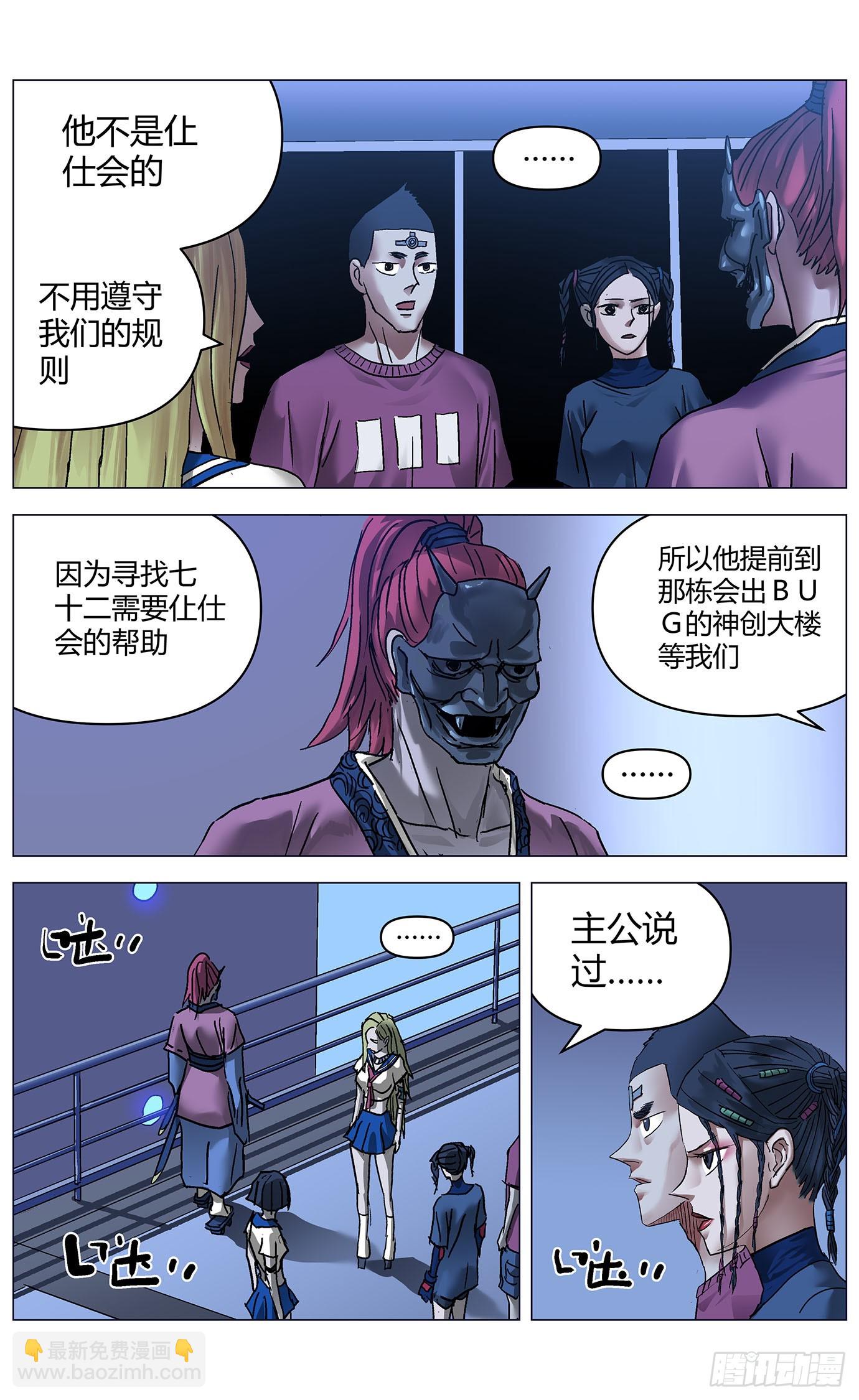 第九十九话：隔离墙-第101话