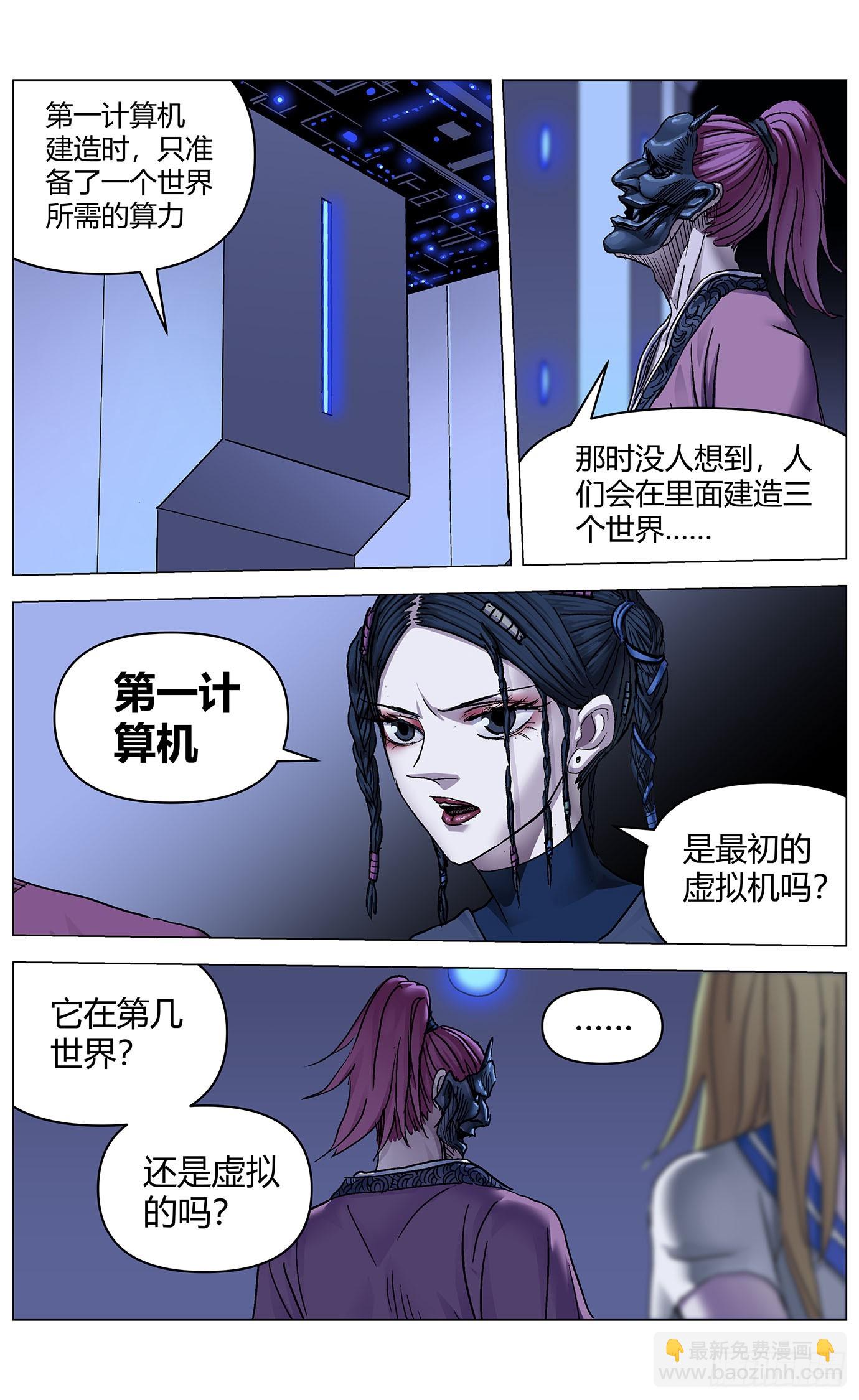 第九十九话：隔离墙-第101话