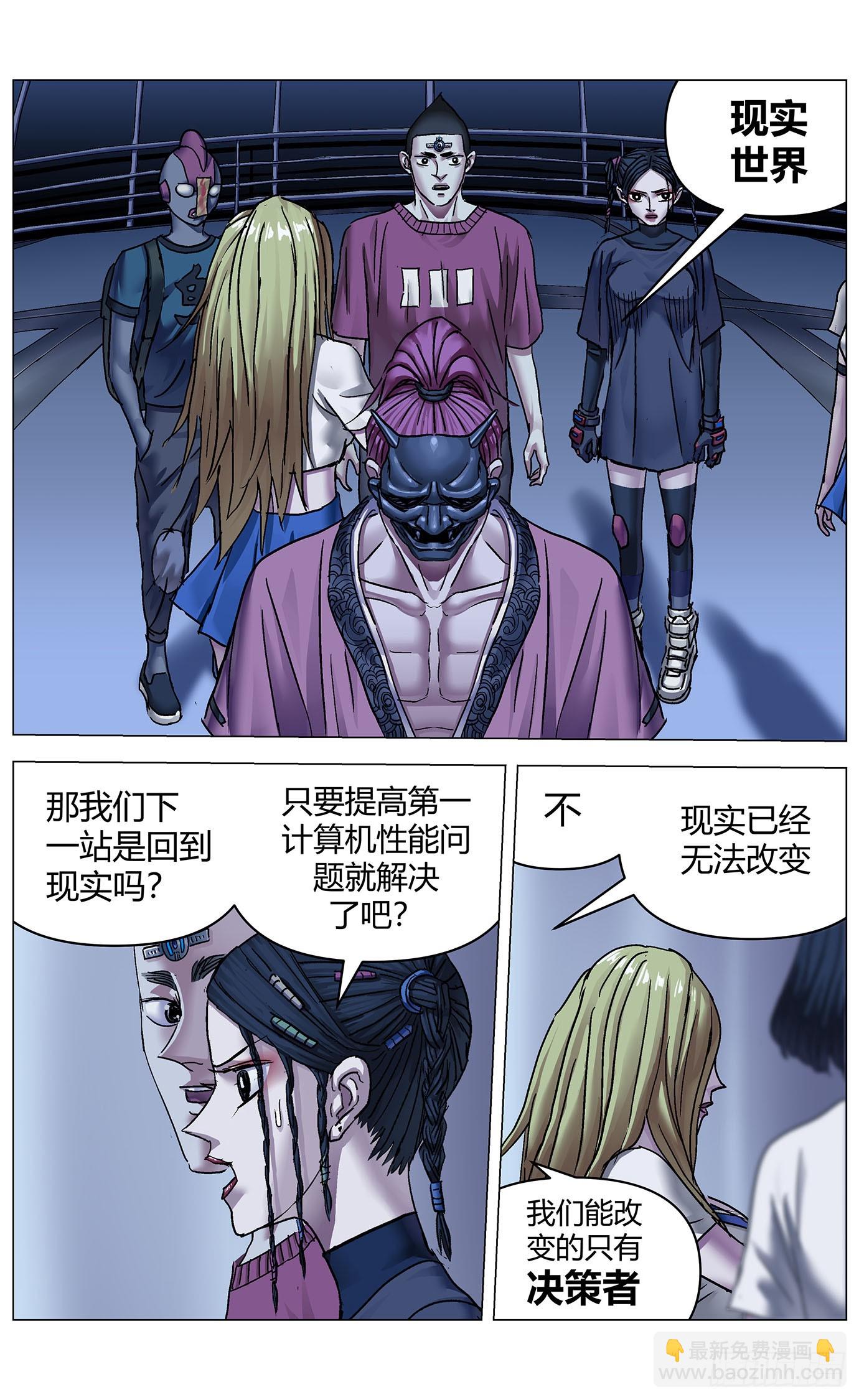 第九十九话：隔离墙-第101话