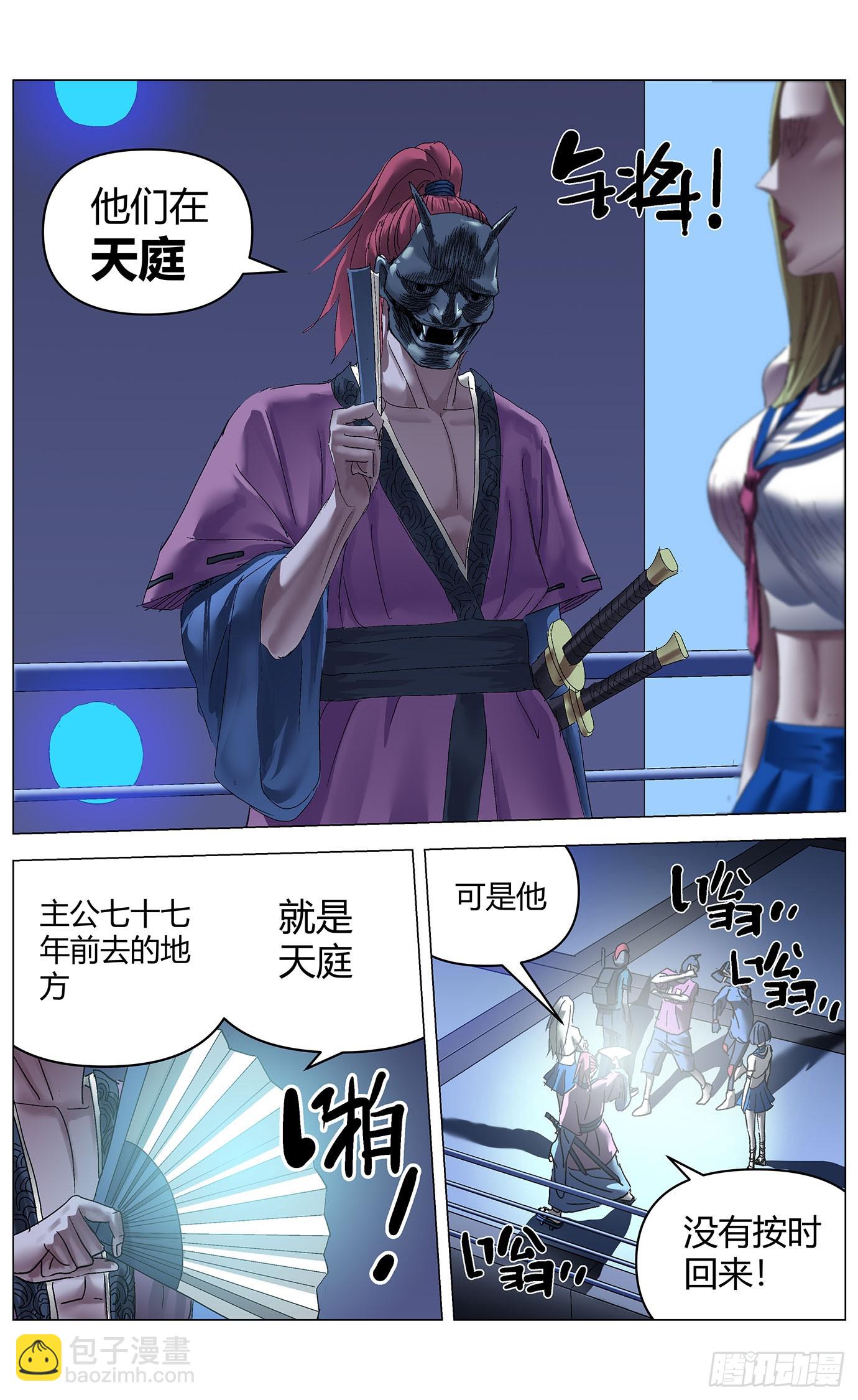第九十九话：隔离墙-第101话