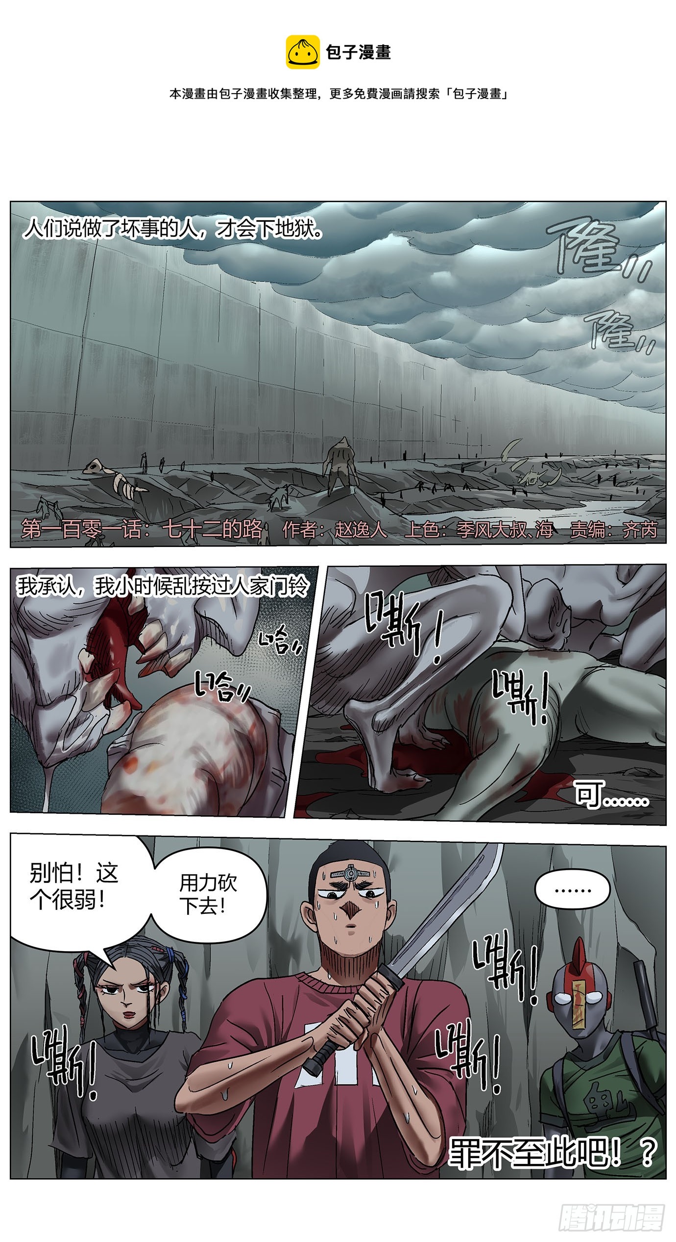 第一百零一话：七十二的路-第103话