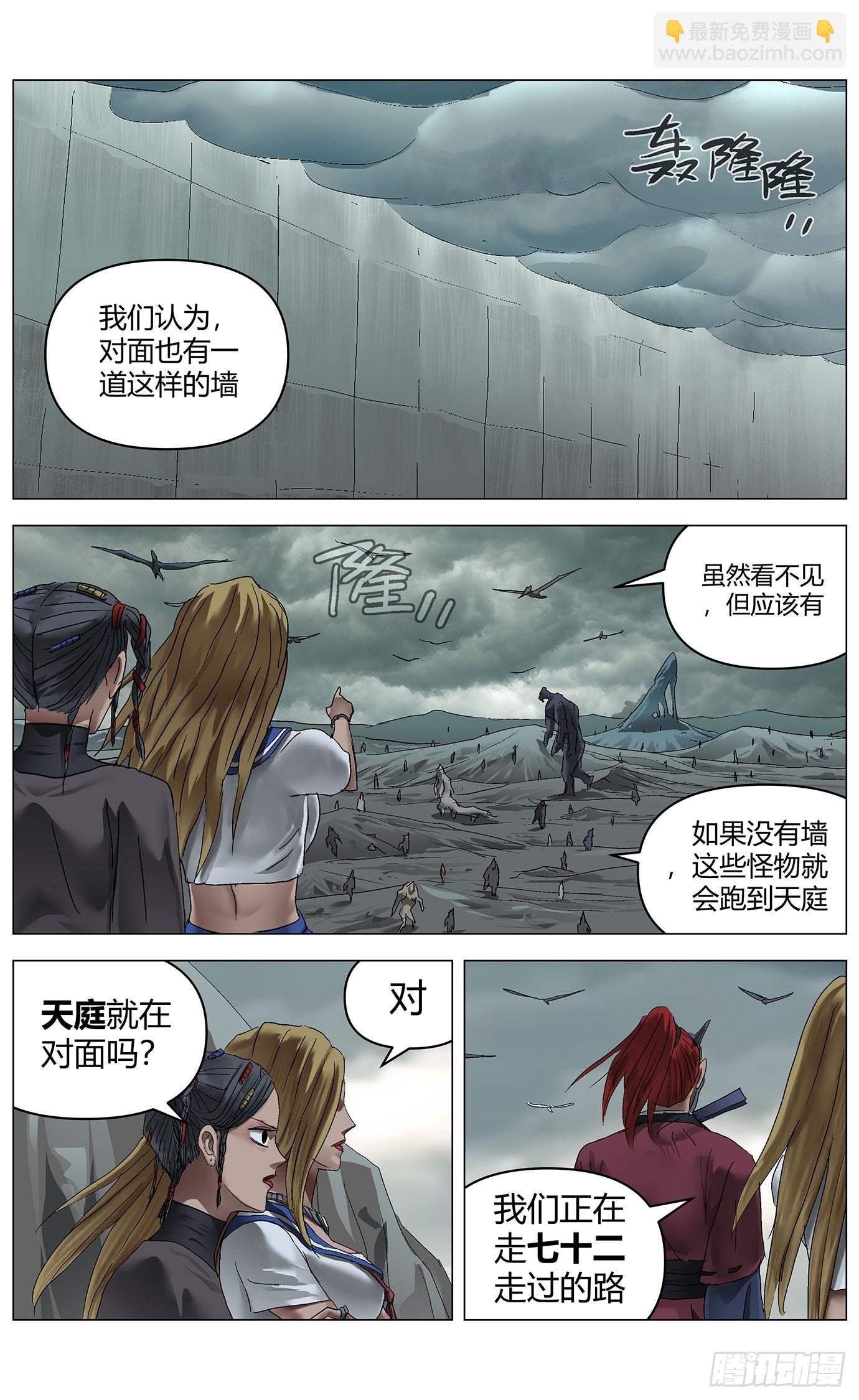 第一百零一话：七十二的路-第103话