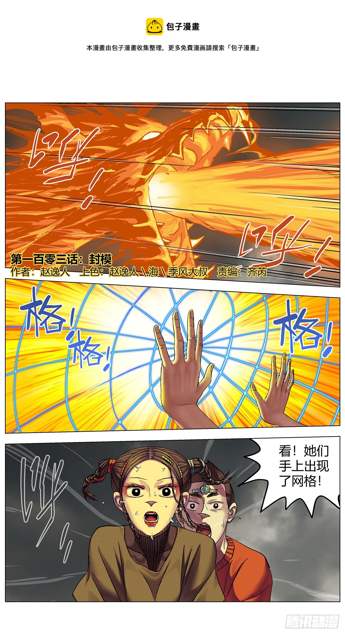 第一百零三话：封模-第105话