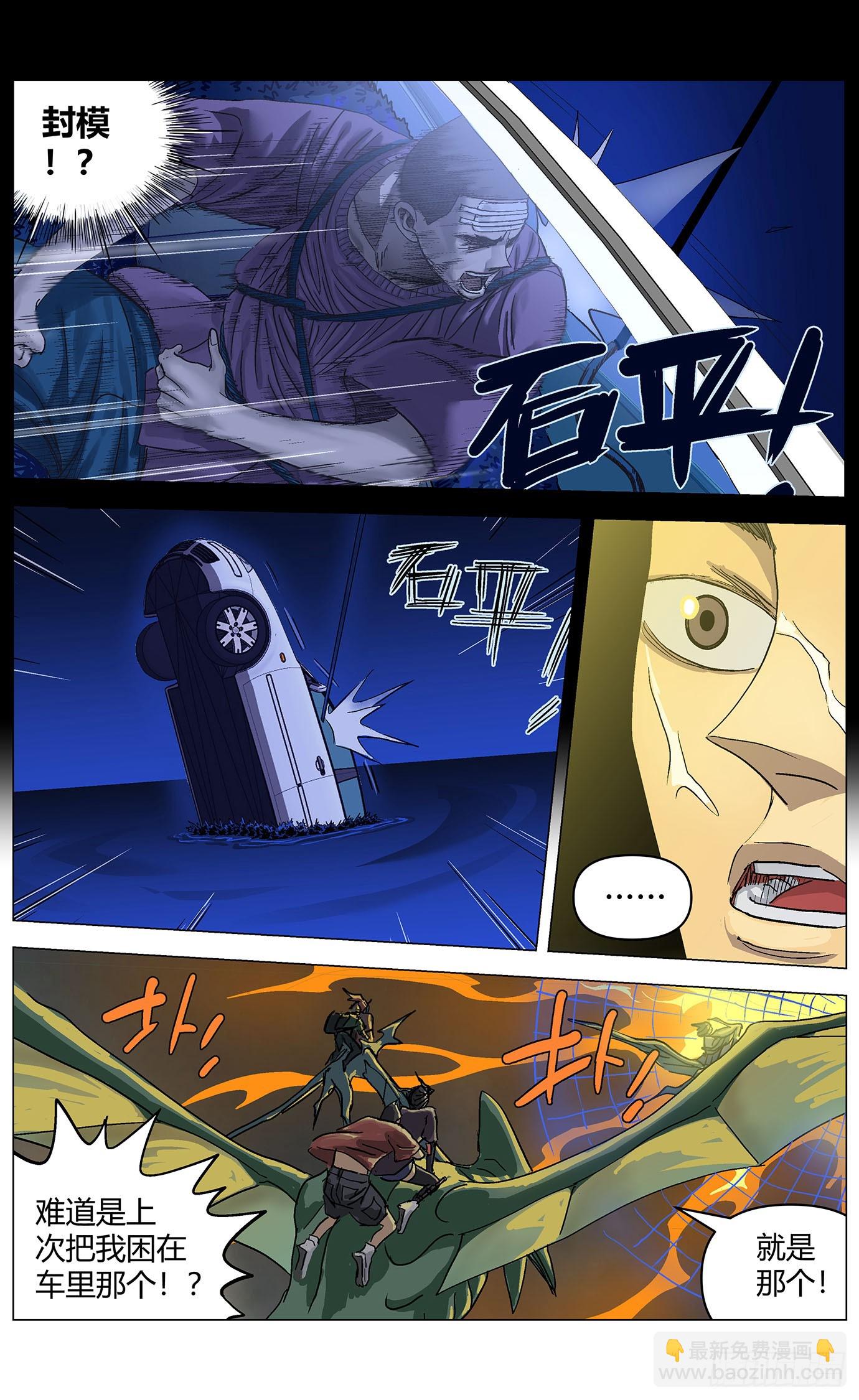 第一百零三话：封模-第105话