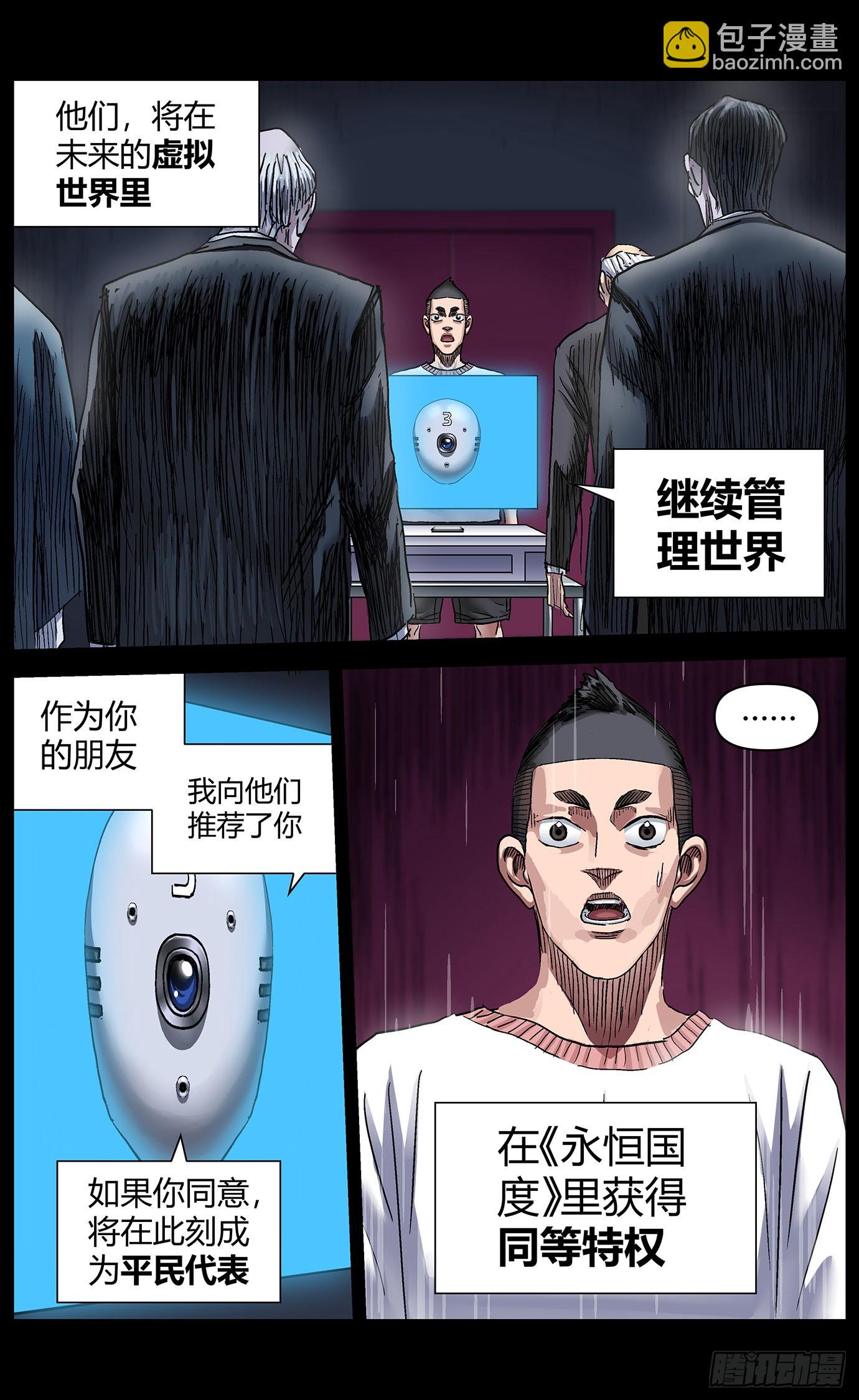 第一百零五话：兑换-第107话