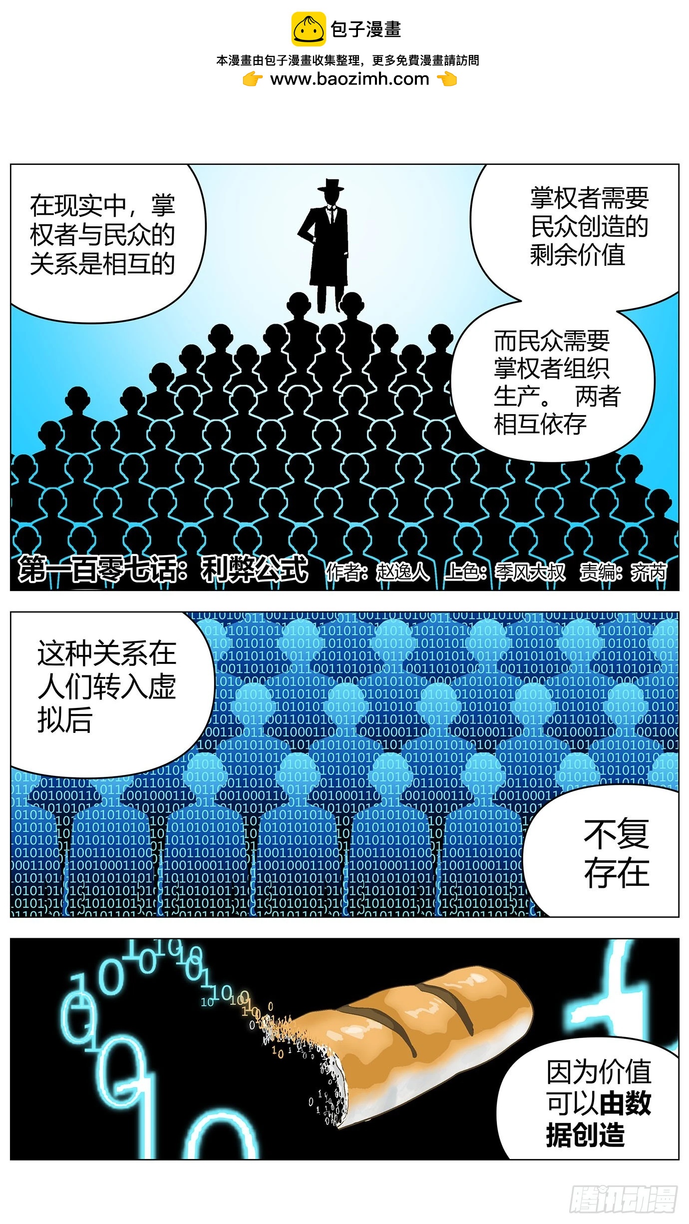 第一百零七话：利弊公式-第109话