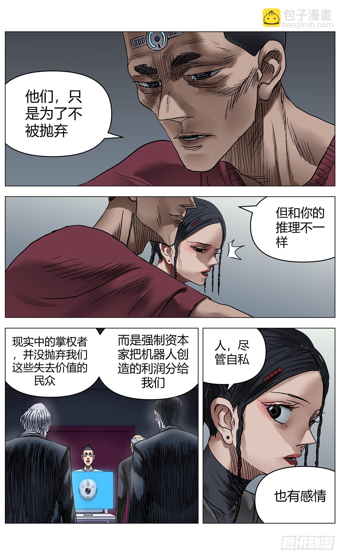 第一百零七话：利弊公式-第109话