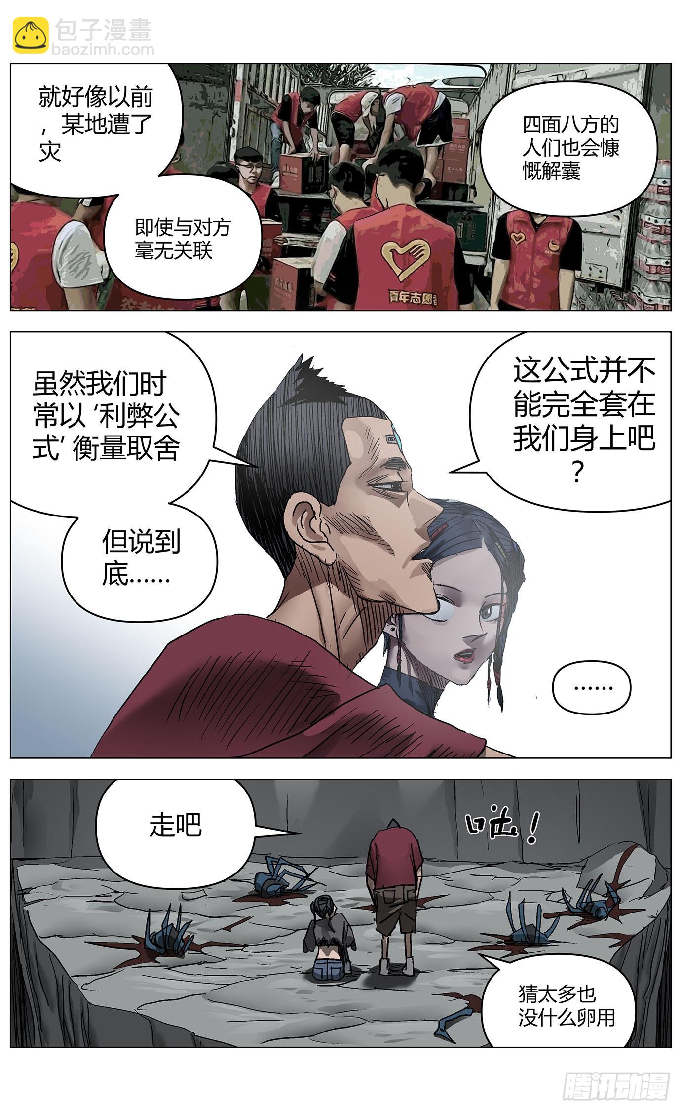 第一百零七话：利弊公式-第109话