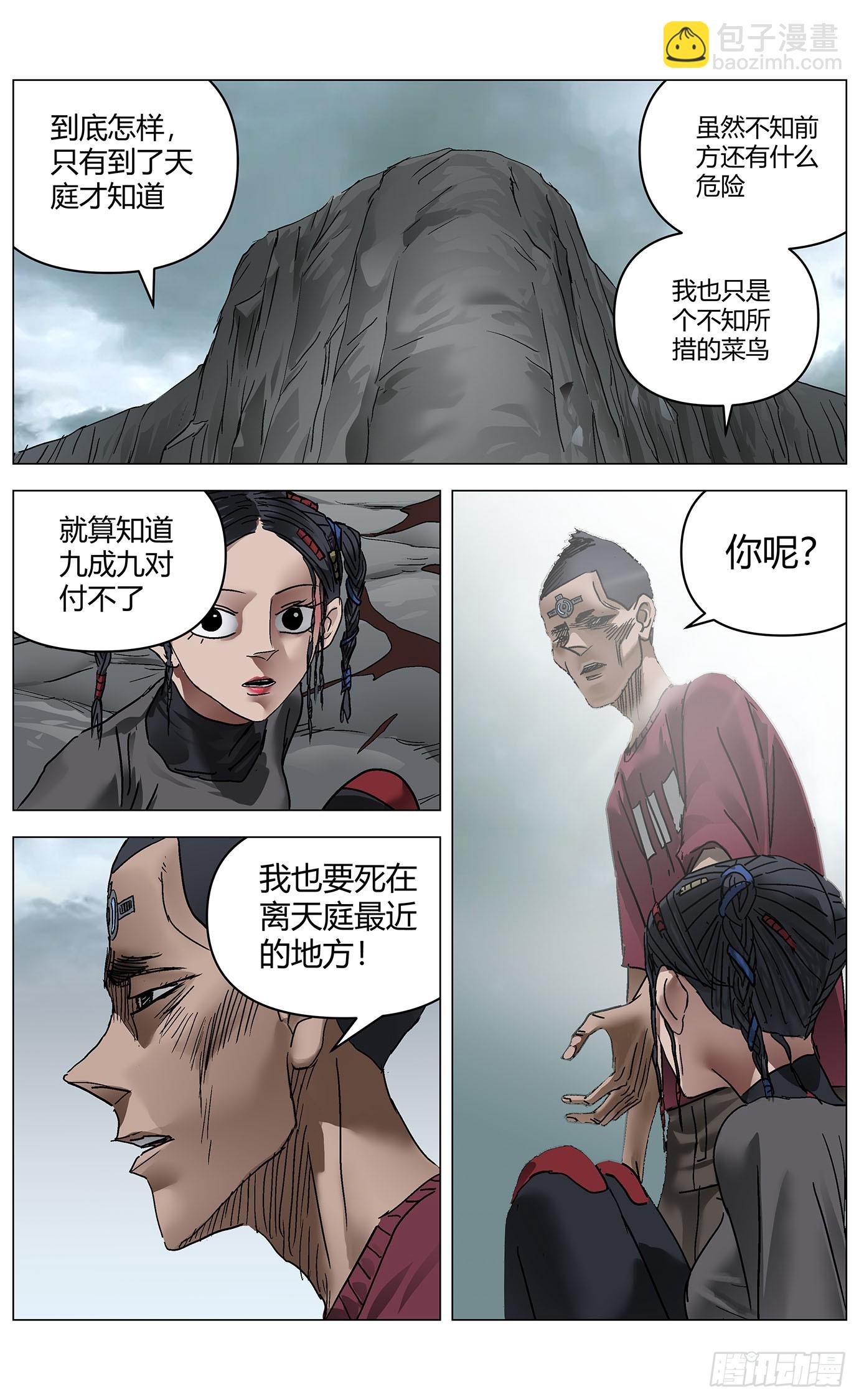第一百零七话：利弊公式-第109话