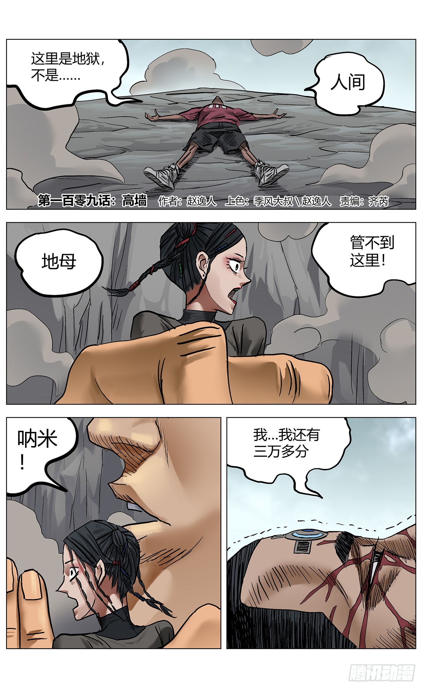 第一百零九话：高墙-第111话