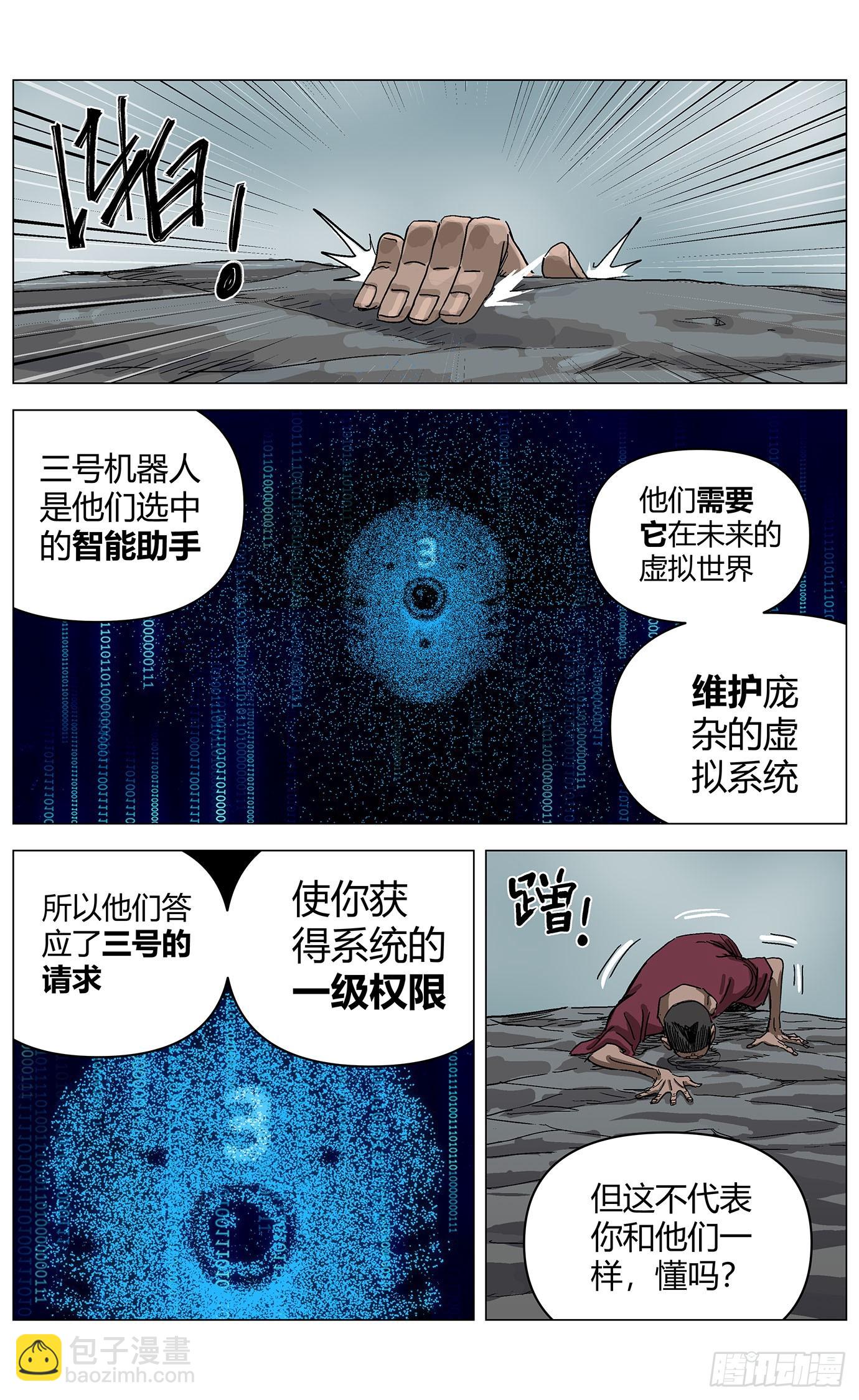 第一百零九话：高墙-第111话