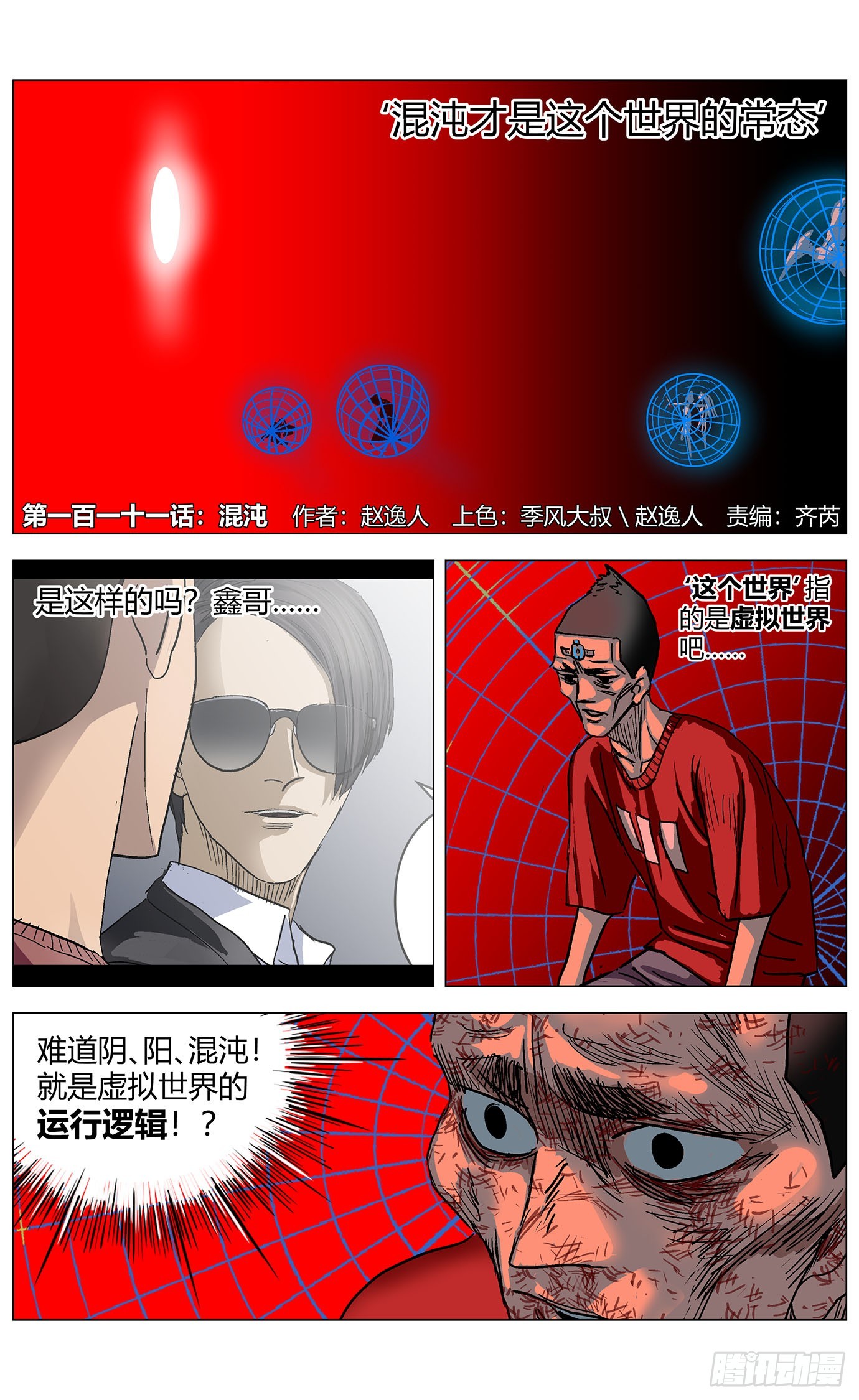 第一百一十一话：混沌-第113话