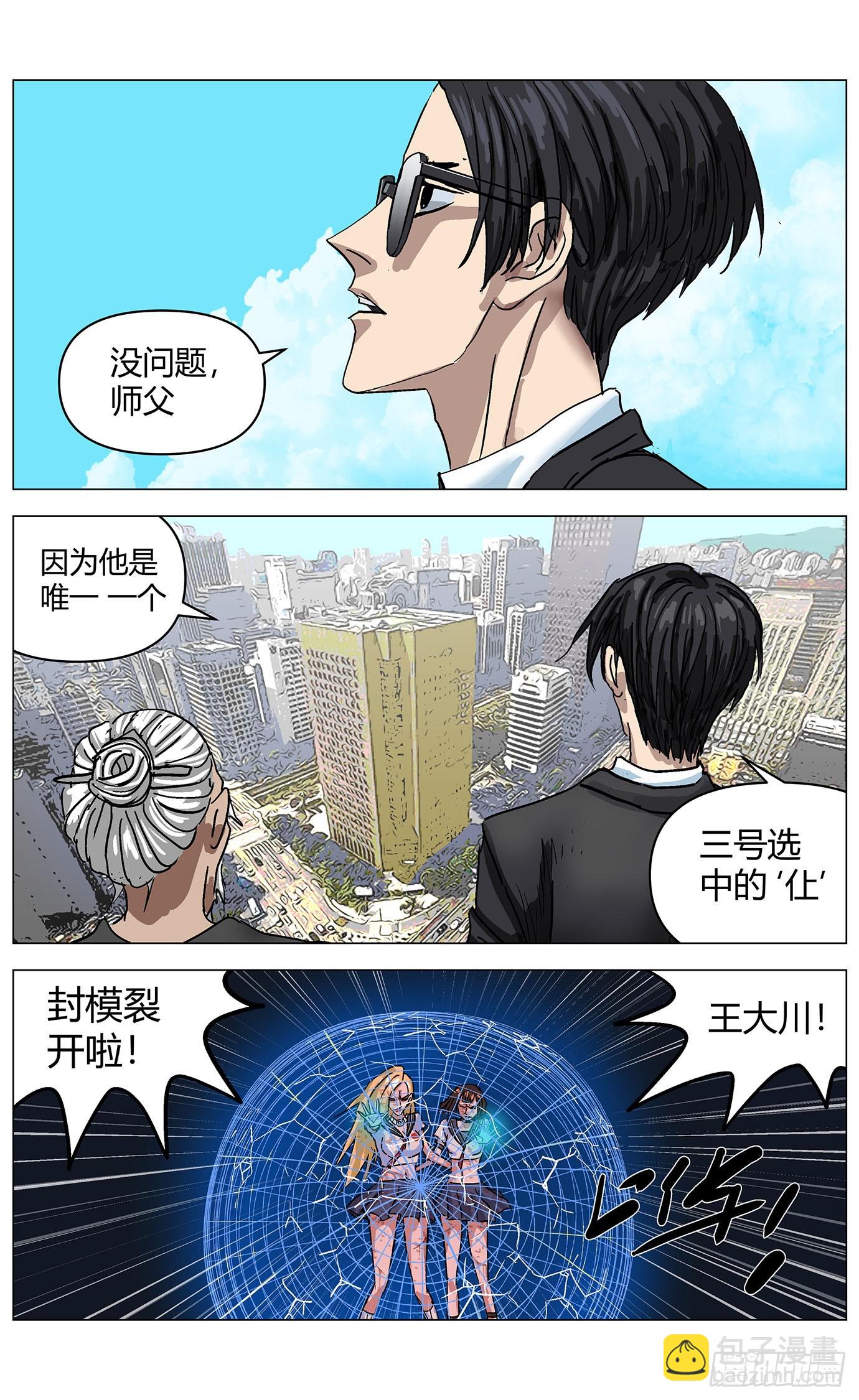 第一百一十一话：混沌-第113话