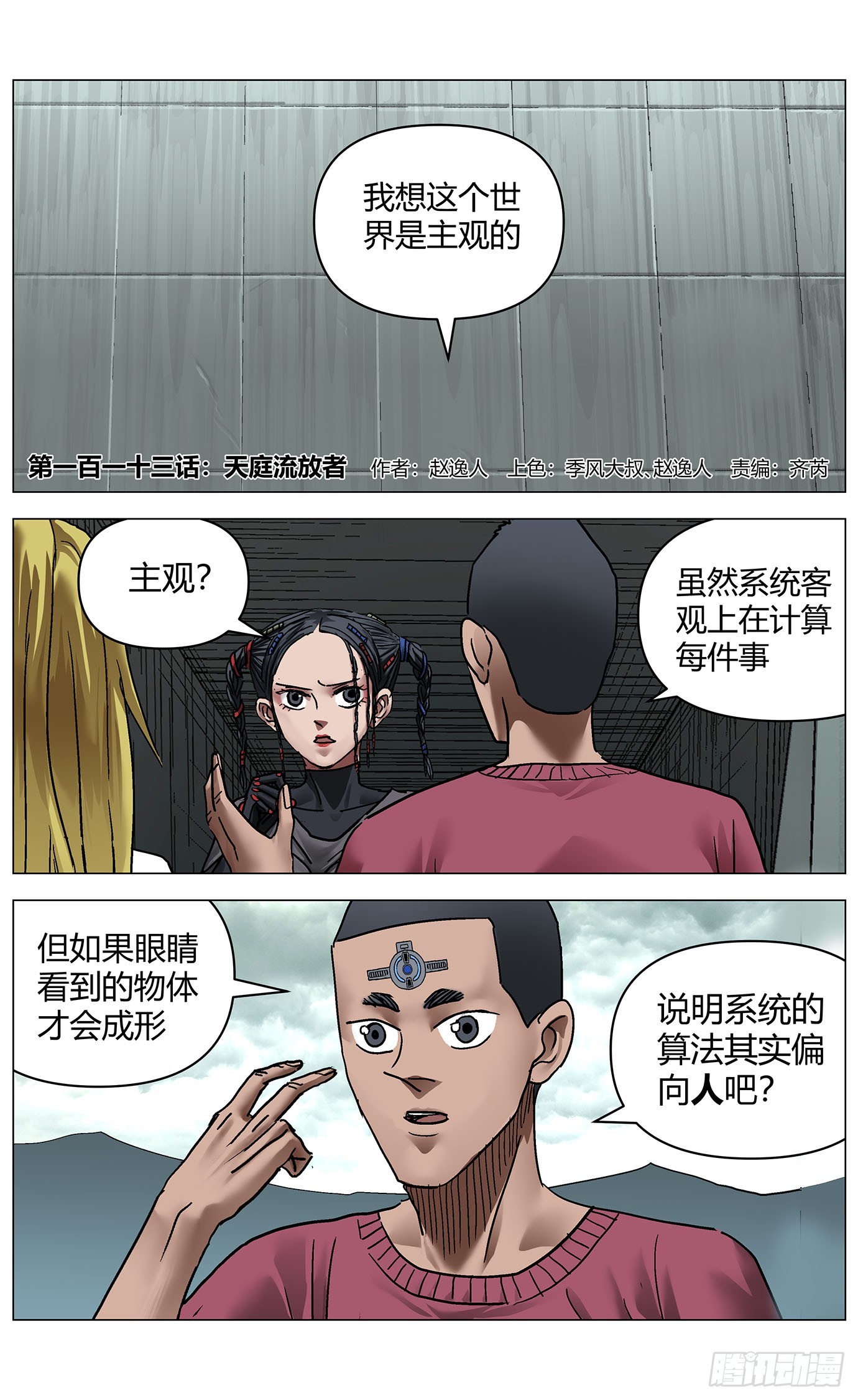 第一百二十一话：天庭流放者-第115话