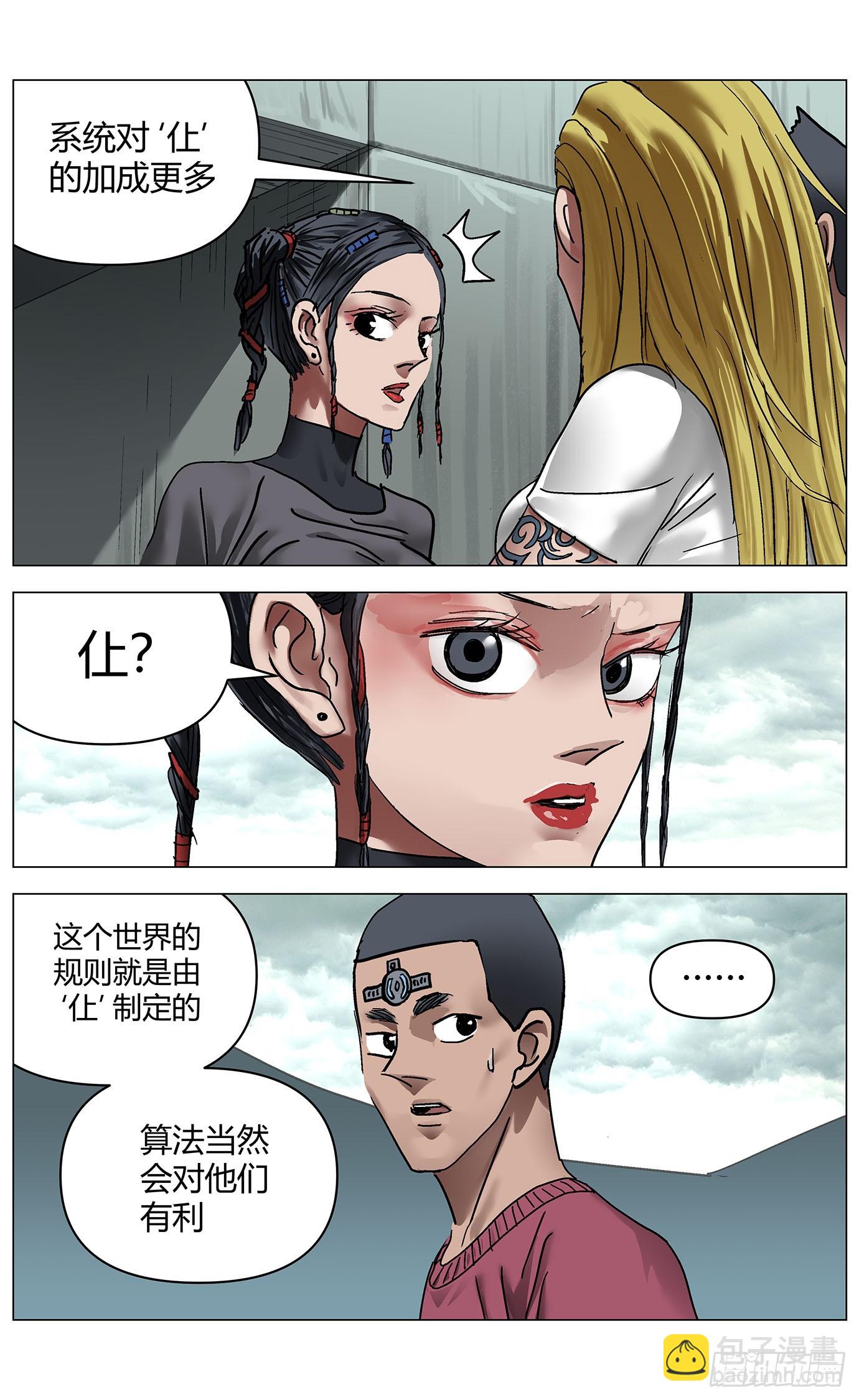 第一百二十一话：天庭流放者-第115话