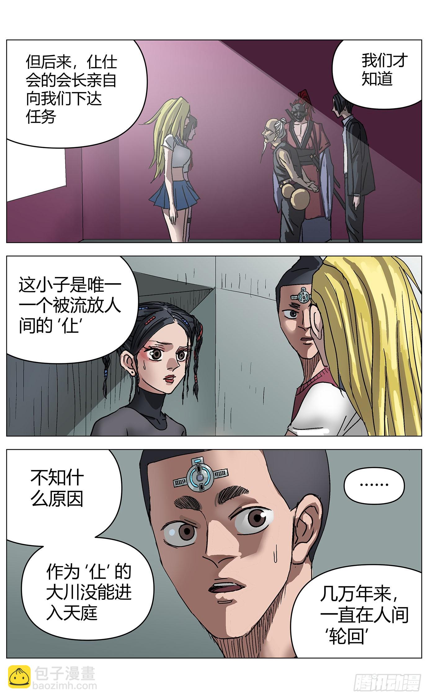 第一百二十一话：天庭流放者-第115话