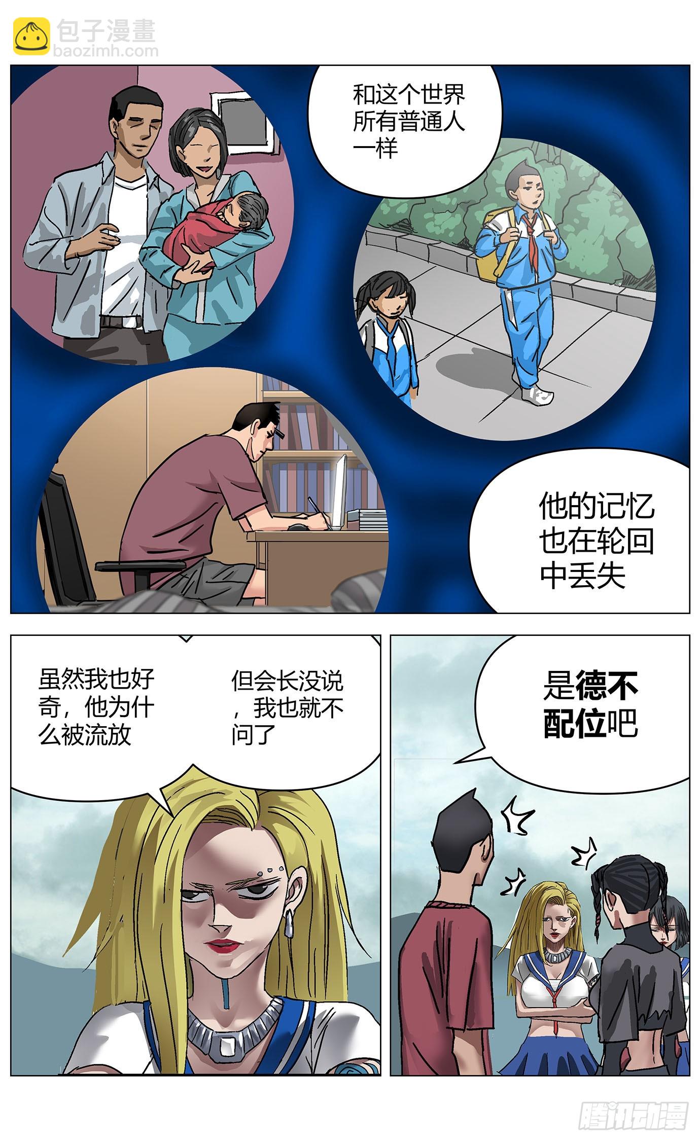 第一百二十一话：天庭流放者-第115话