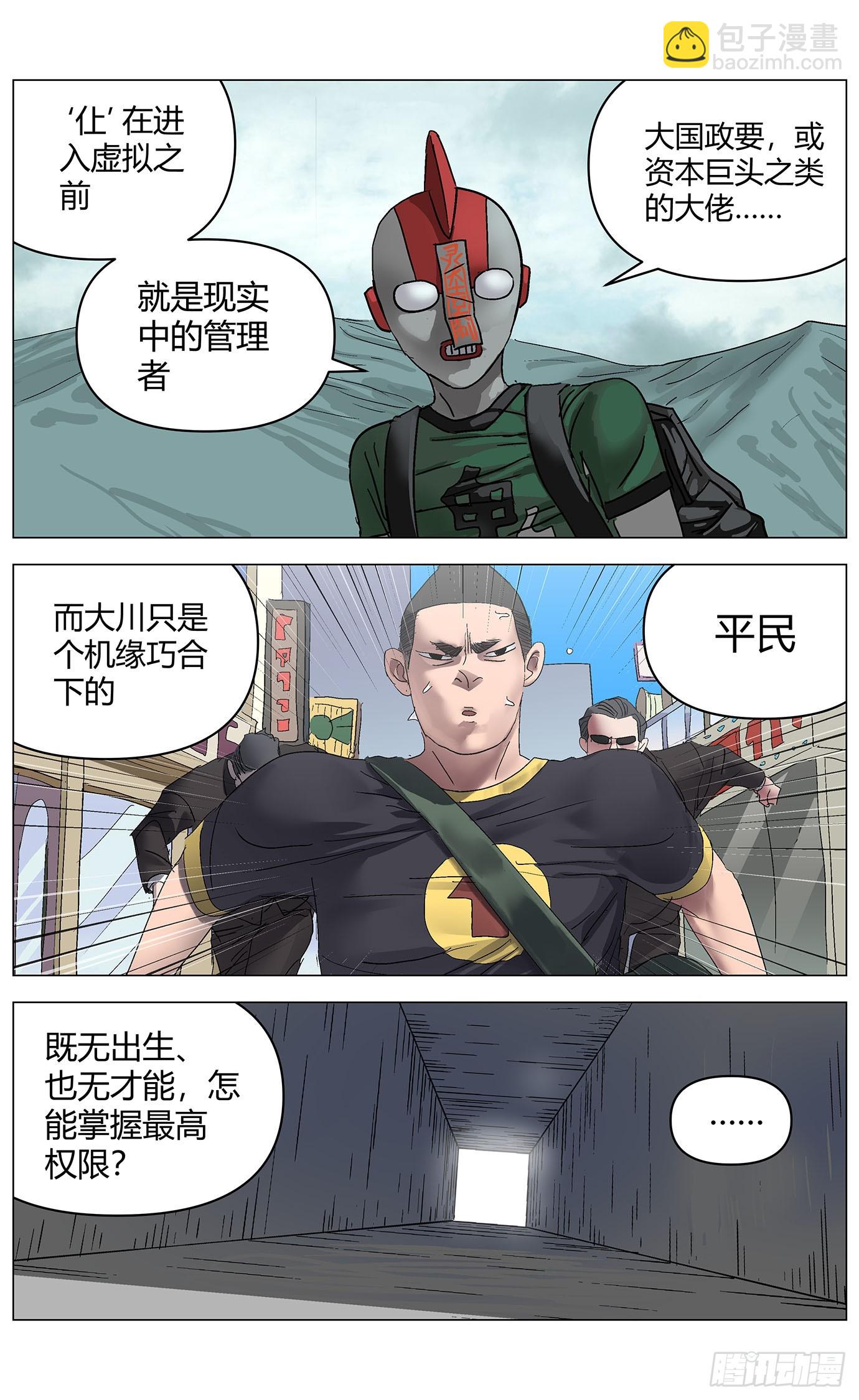 第一百二十一话：天庭流放者-第115话