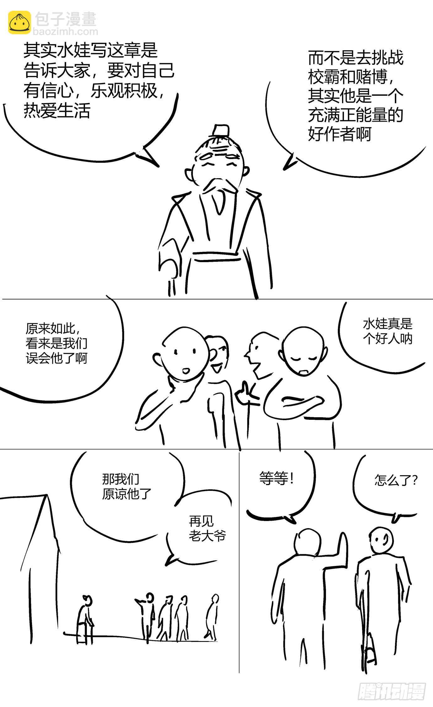 第一百二十一话：天庭流放者-第115话