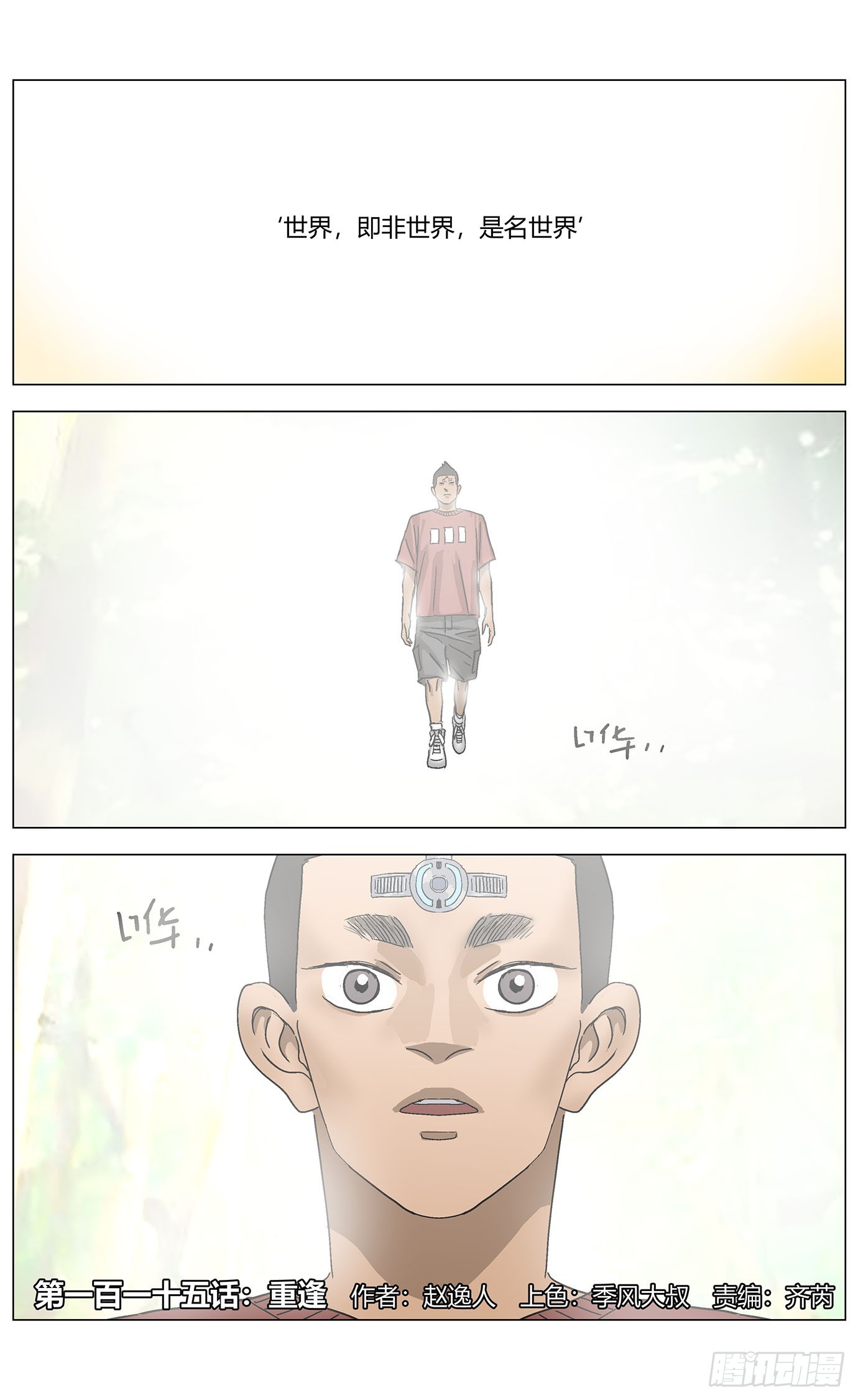 第一百一十五话：重逢-第117话