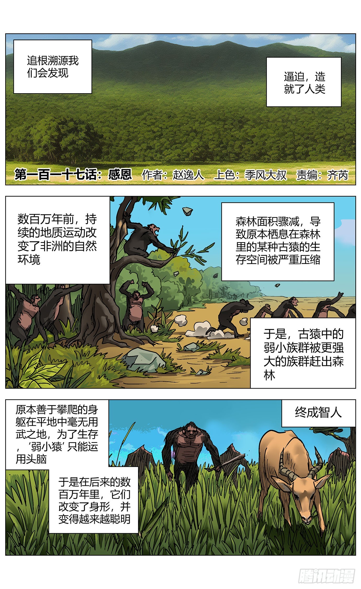 第一百一十七话：-第119话
