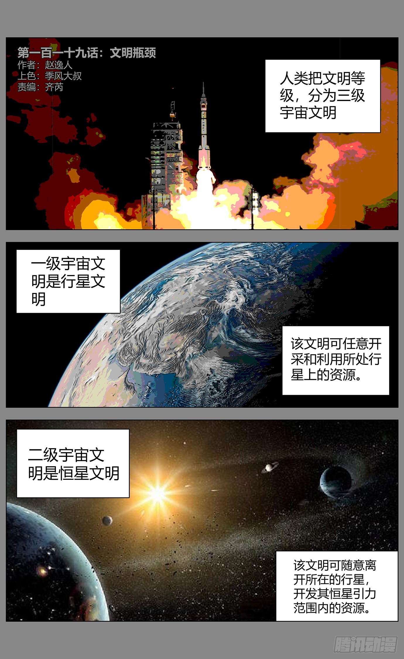 第一百一十九话：文明瓶颈-第121话
