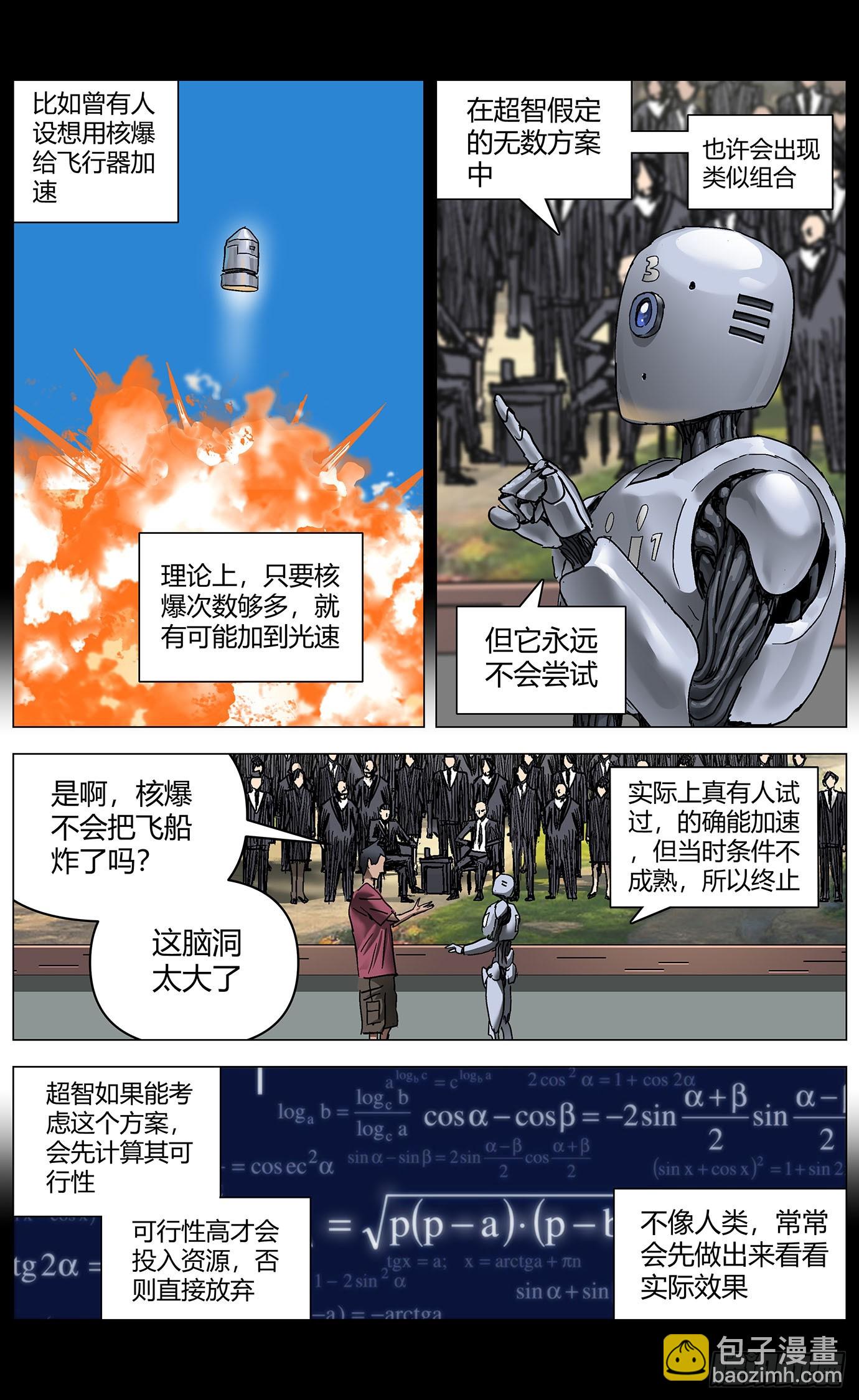 第一百一十九话：文明瓶颈-第121话