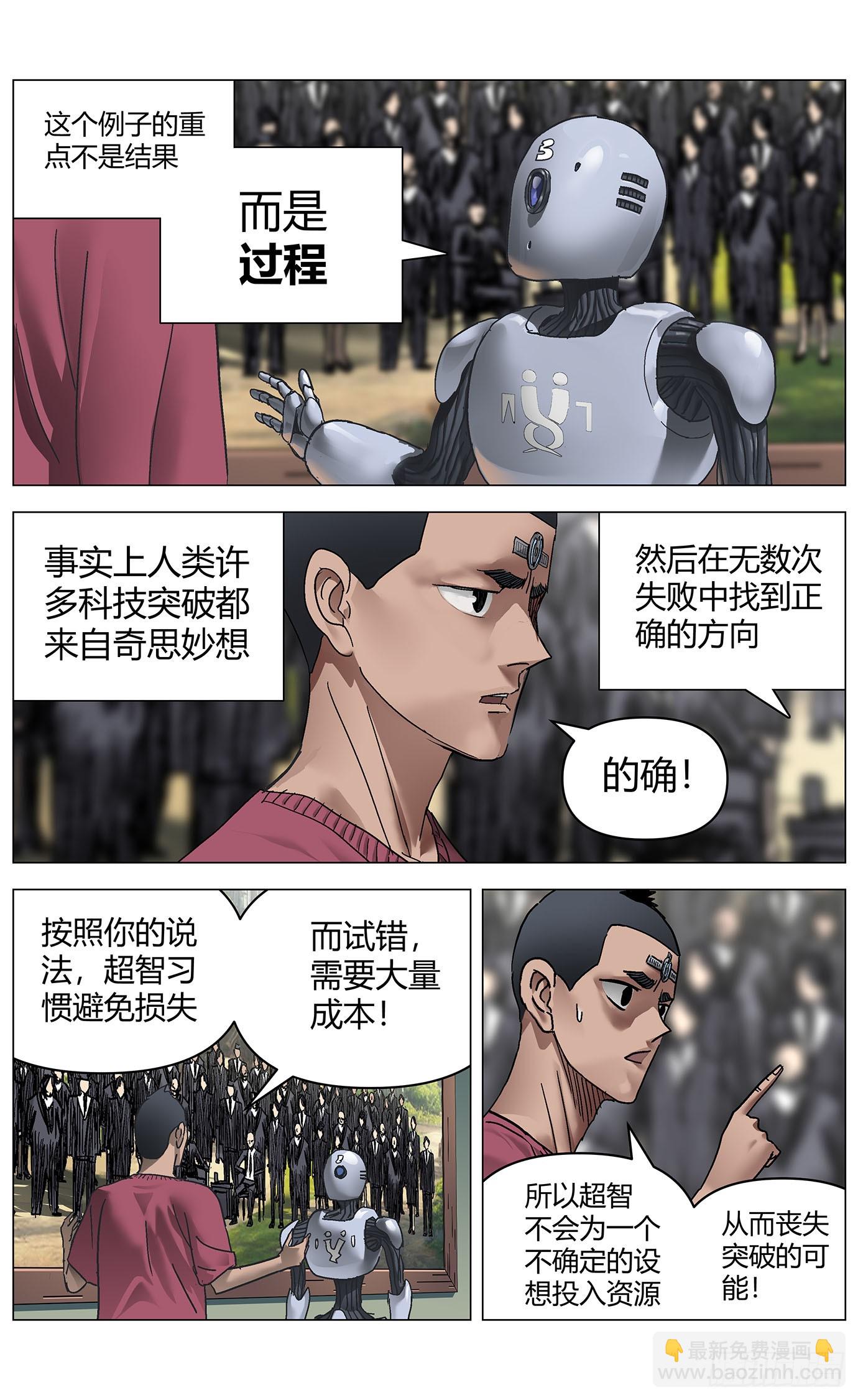 第一百一十九话：文明瓶颈-第121话