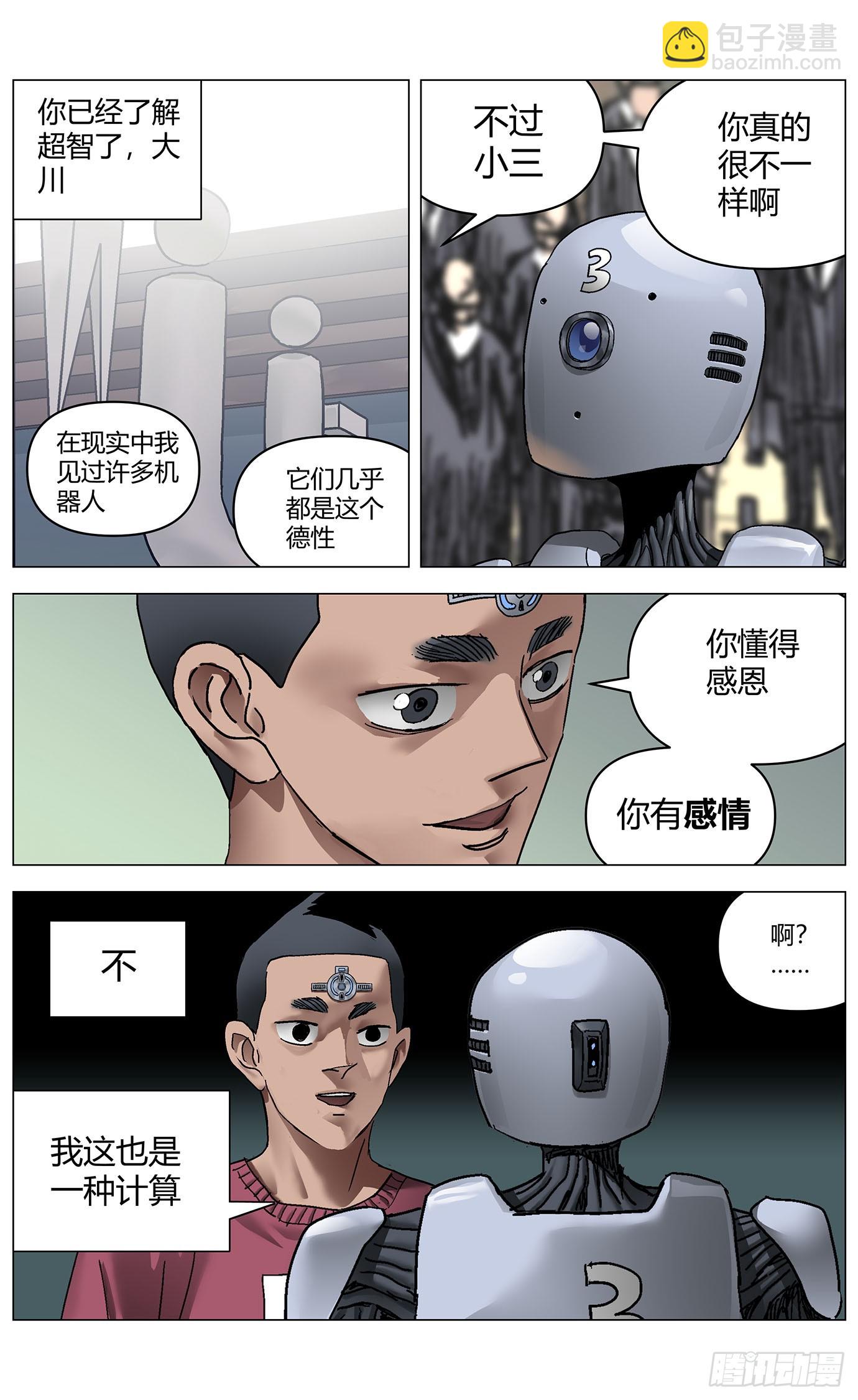 第一百一十九话：文明瓶颈-第121话