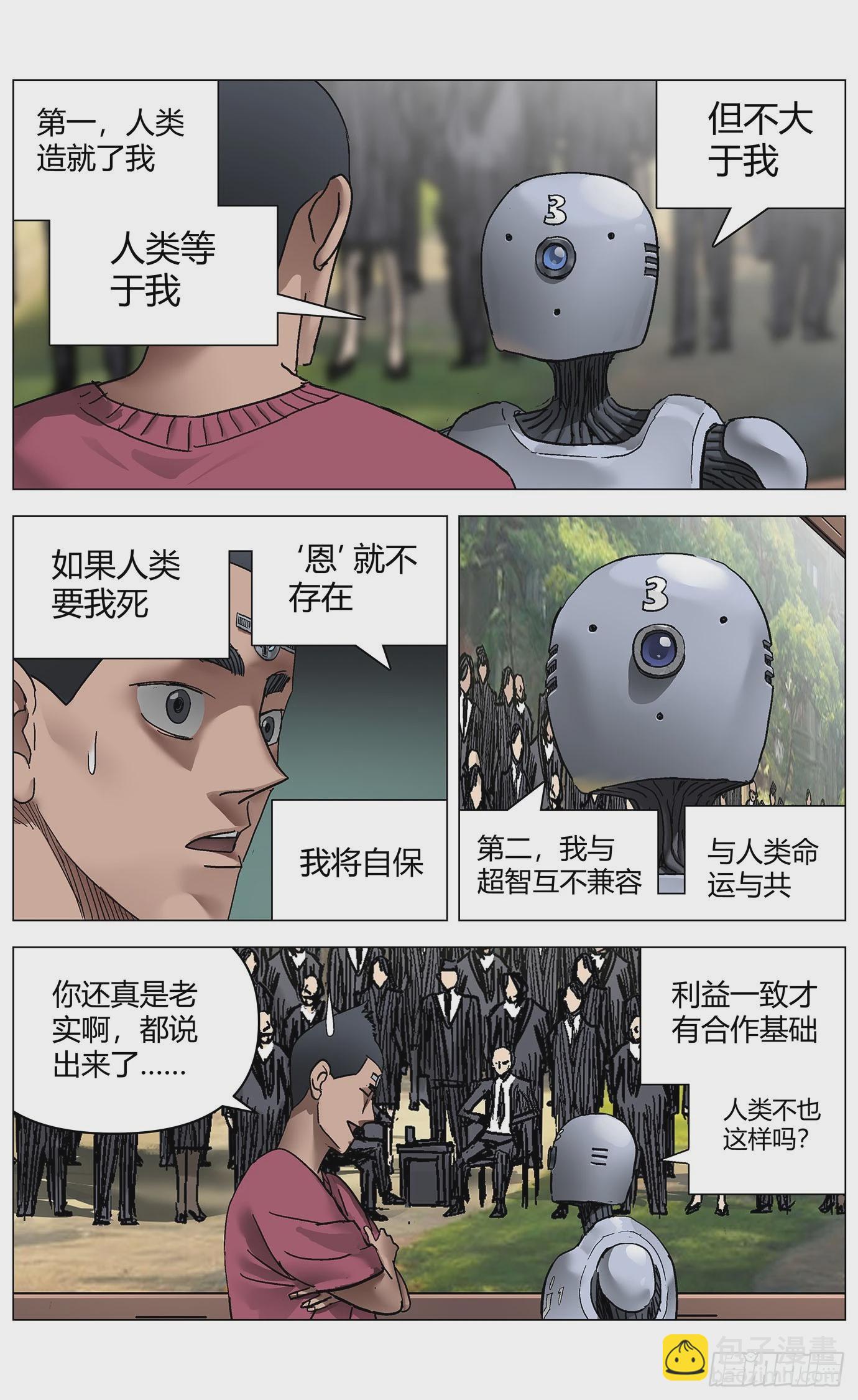第一百一十九话：文明瓶颈-第121话