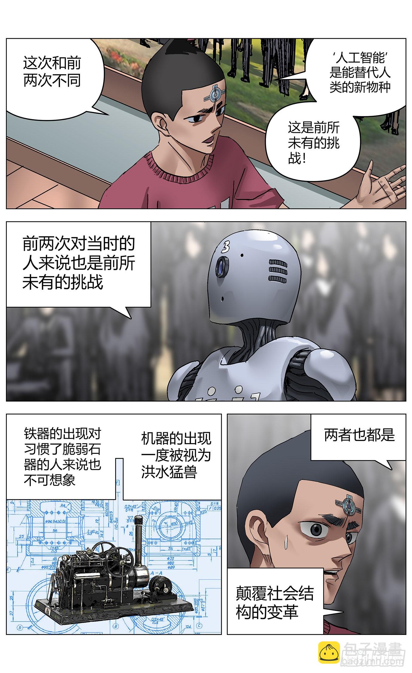 第一百一十九话：文明瓶颈-第121话