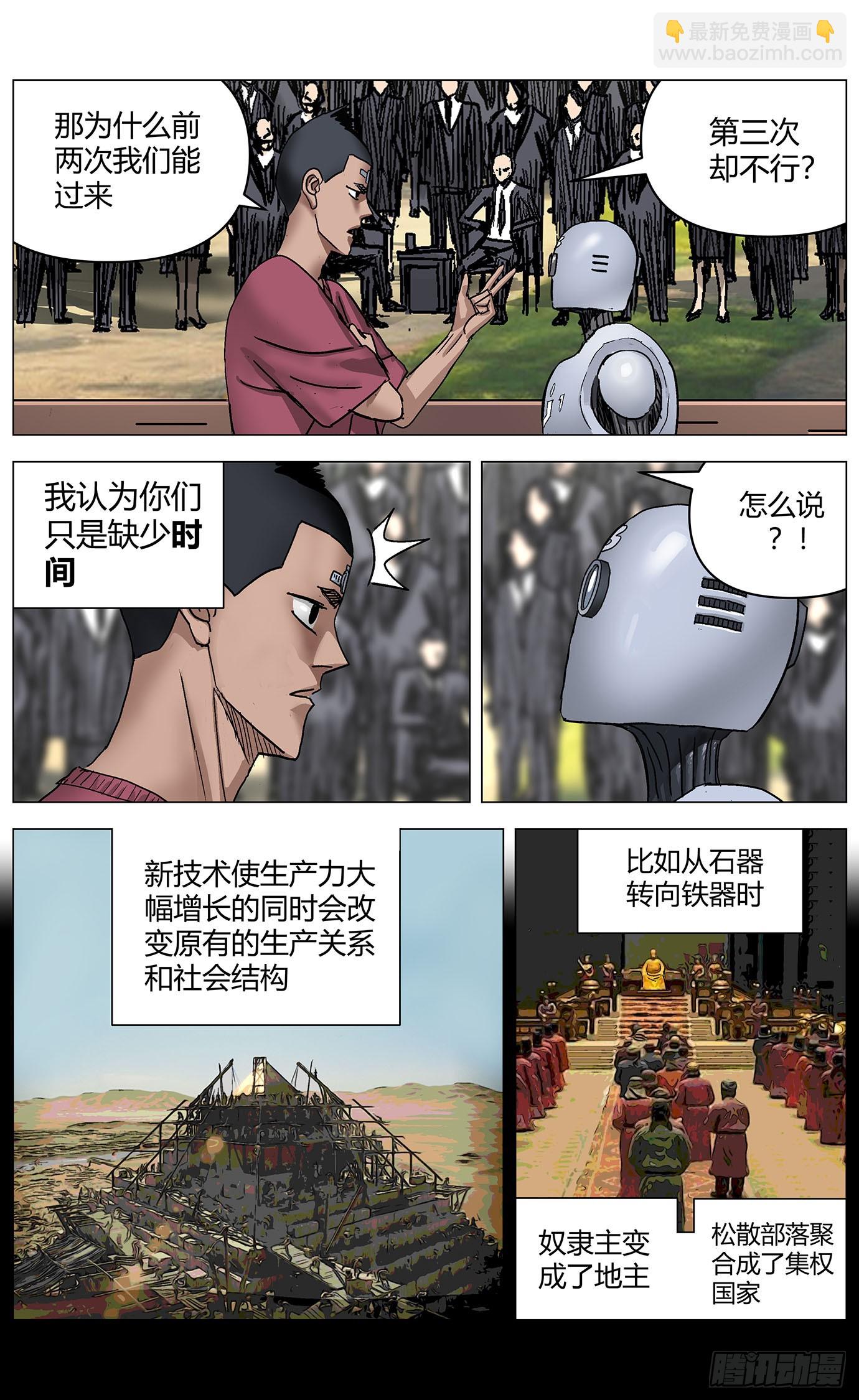 第一百一十九话：文明瓶颈-第121话