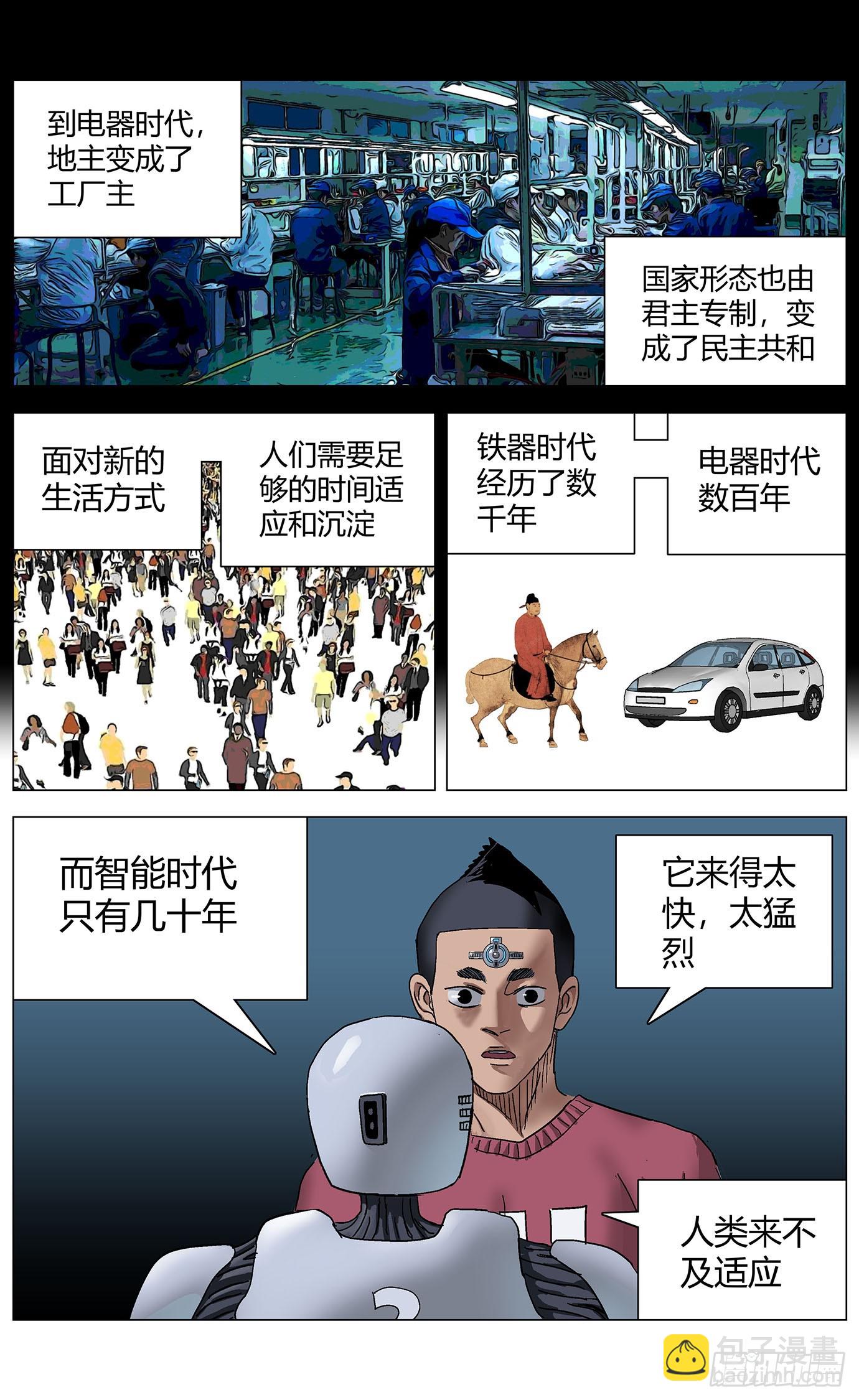 第一百一十九话：文明瓶颈-第121话