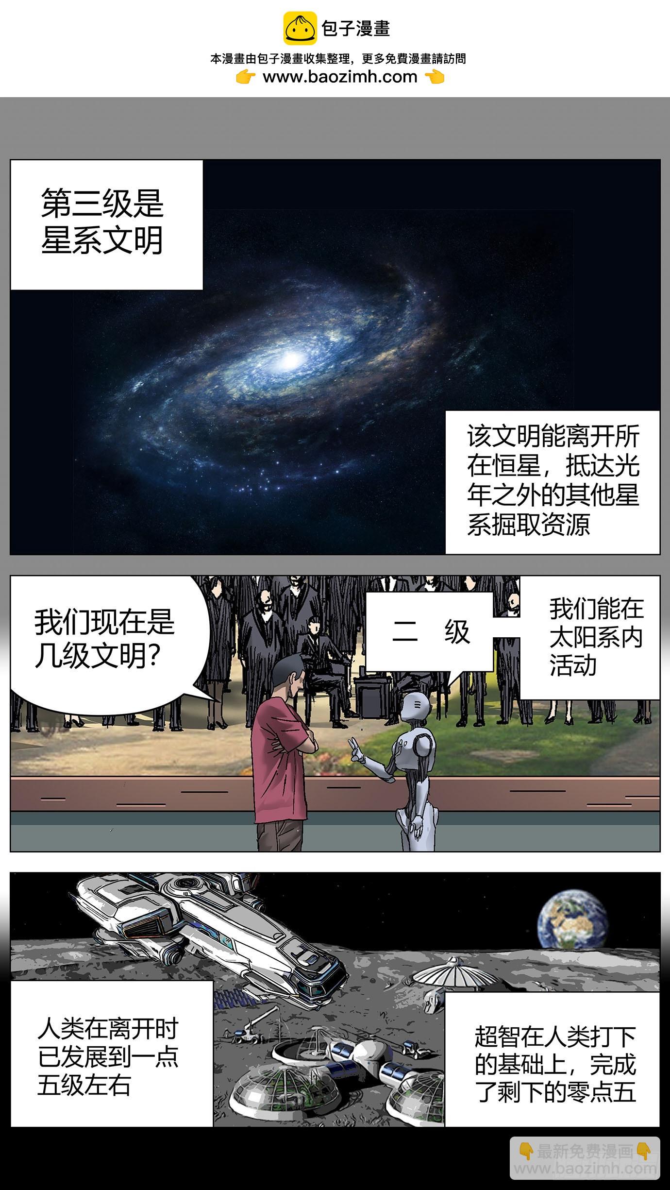 第一百一十九话：文明瓶颈-第121话