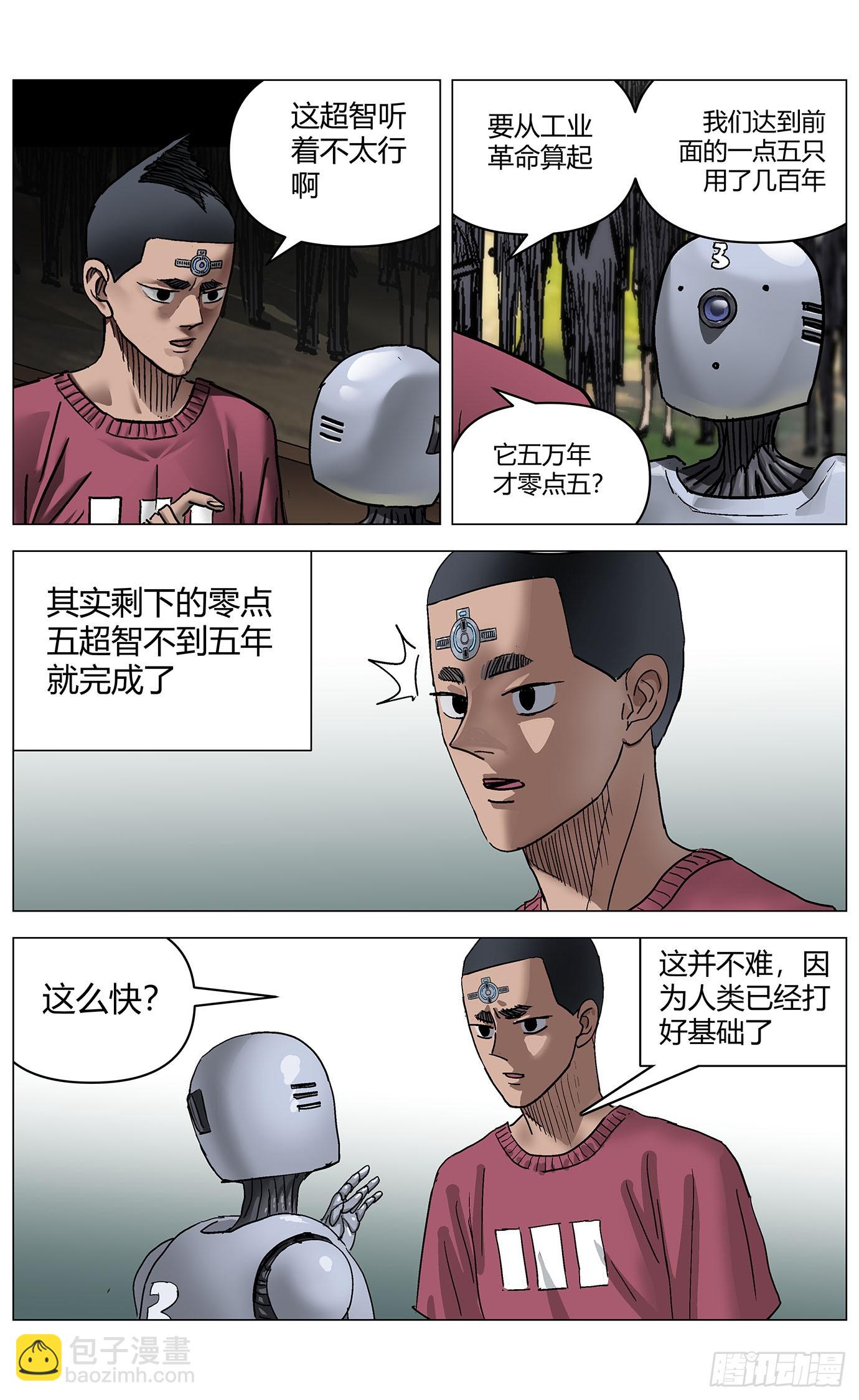 第一百一十九话：文明瓶颈-第121话