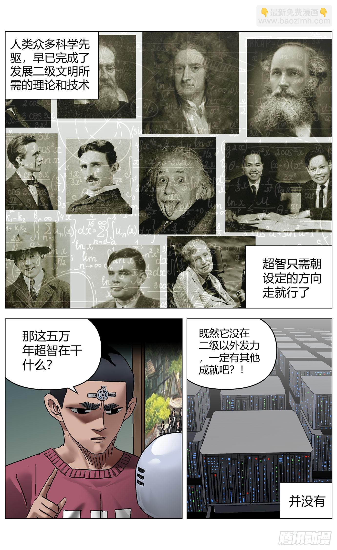 第一百一十九话：文明瓶颈-第121话