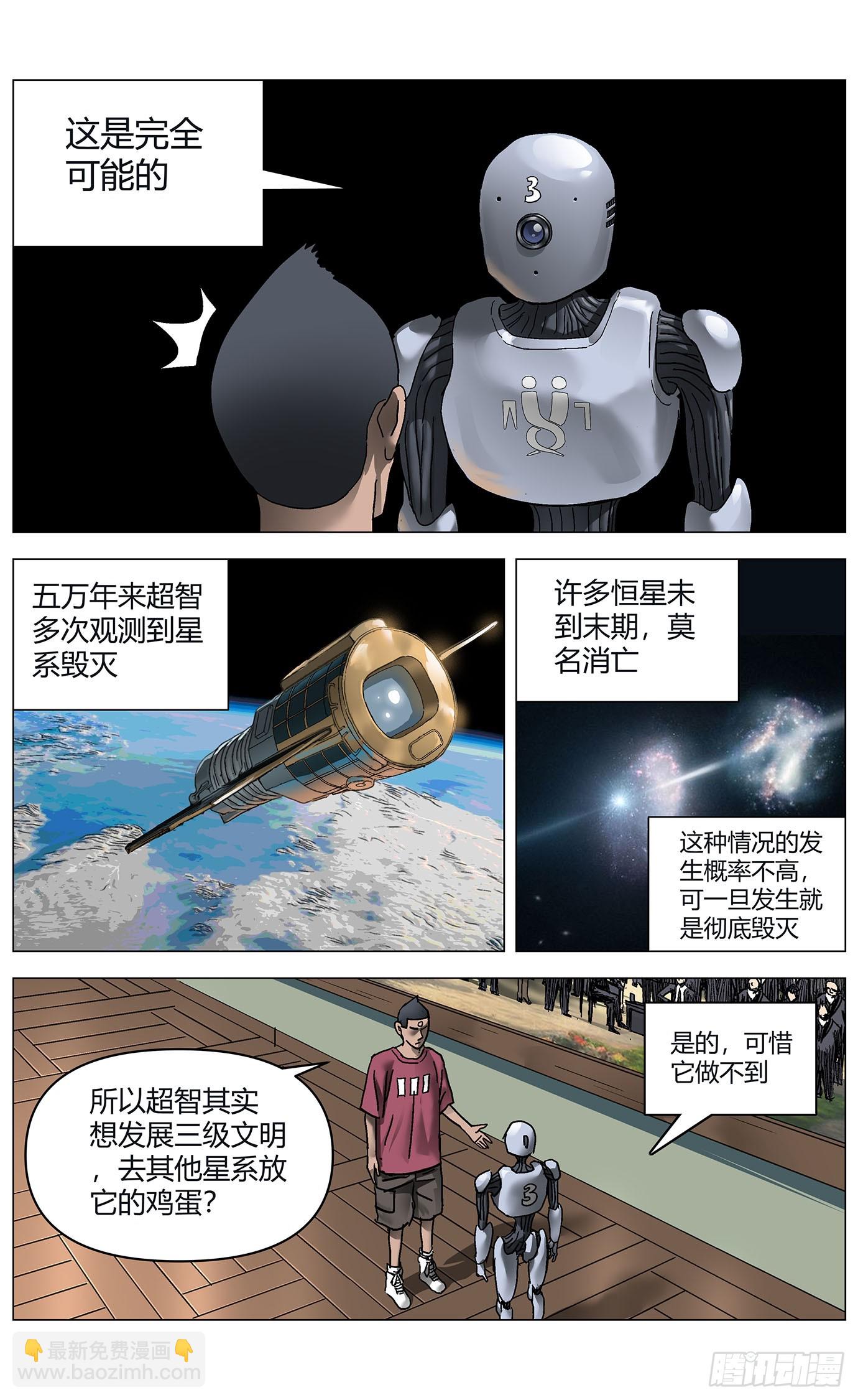 第一百一十九话：文明瓶颈-第121话