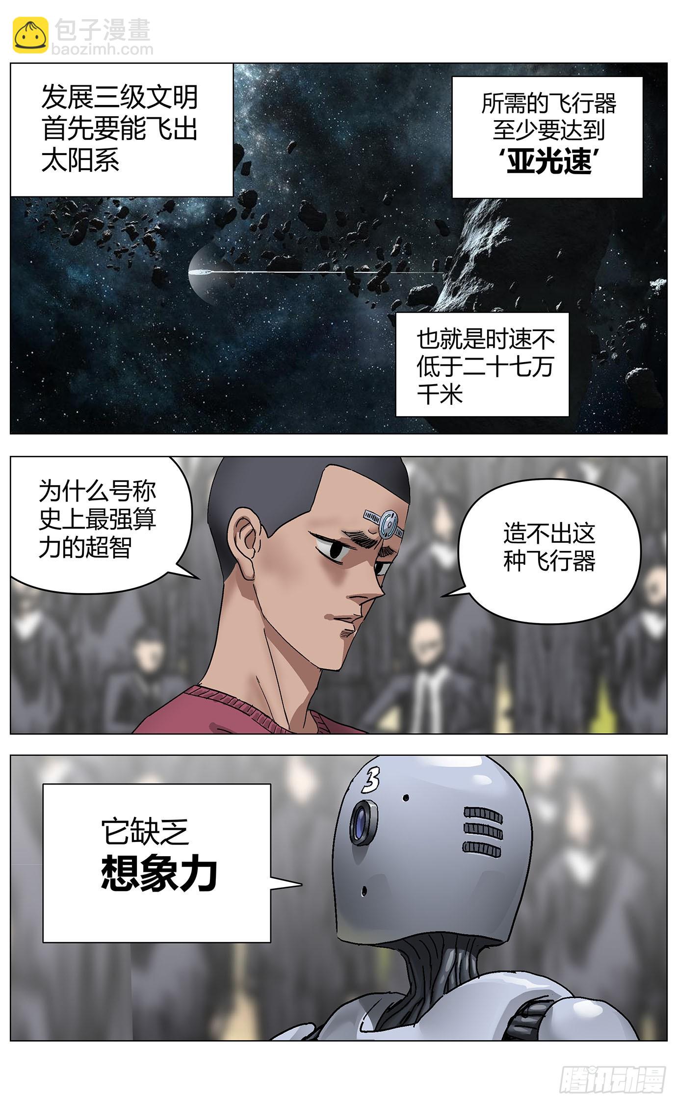 第一百一十九话：文明瓶颈-第121话