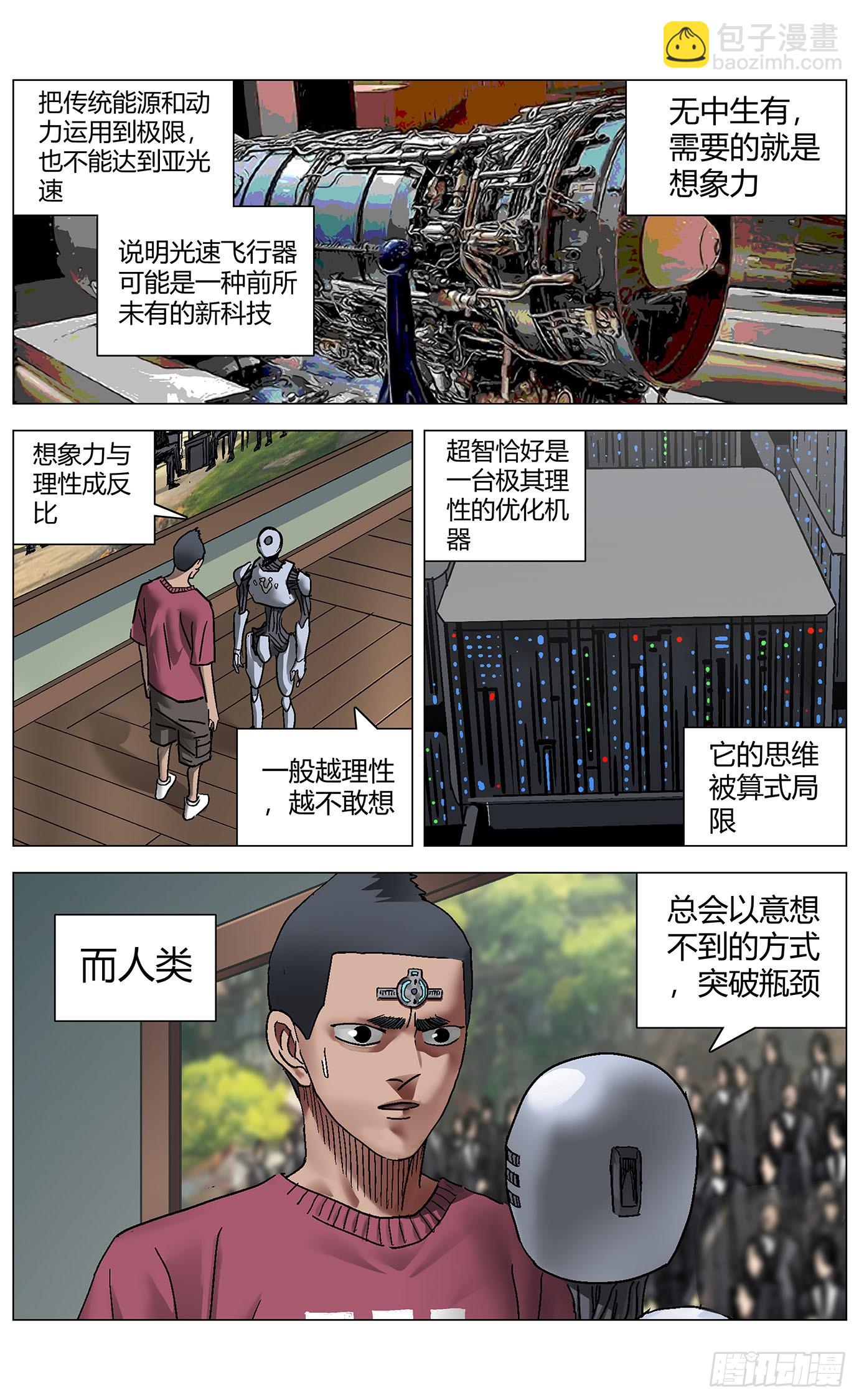 第一百一十九话：文明瓶颈-第121话