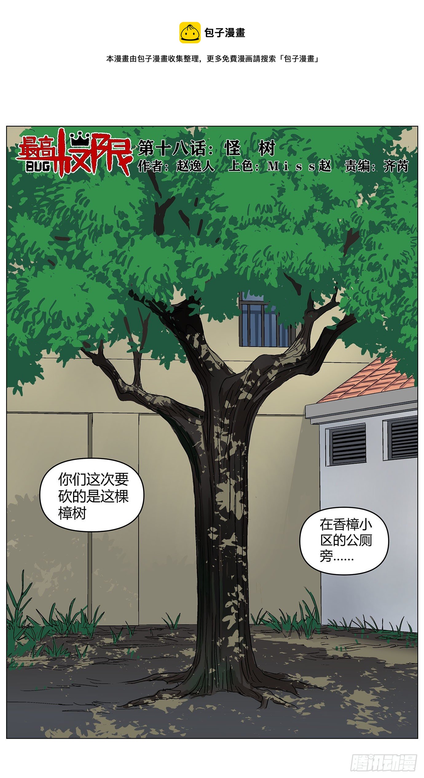 第十八话：怪树-第19话