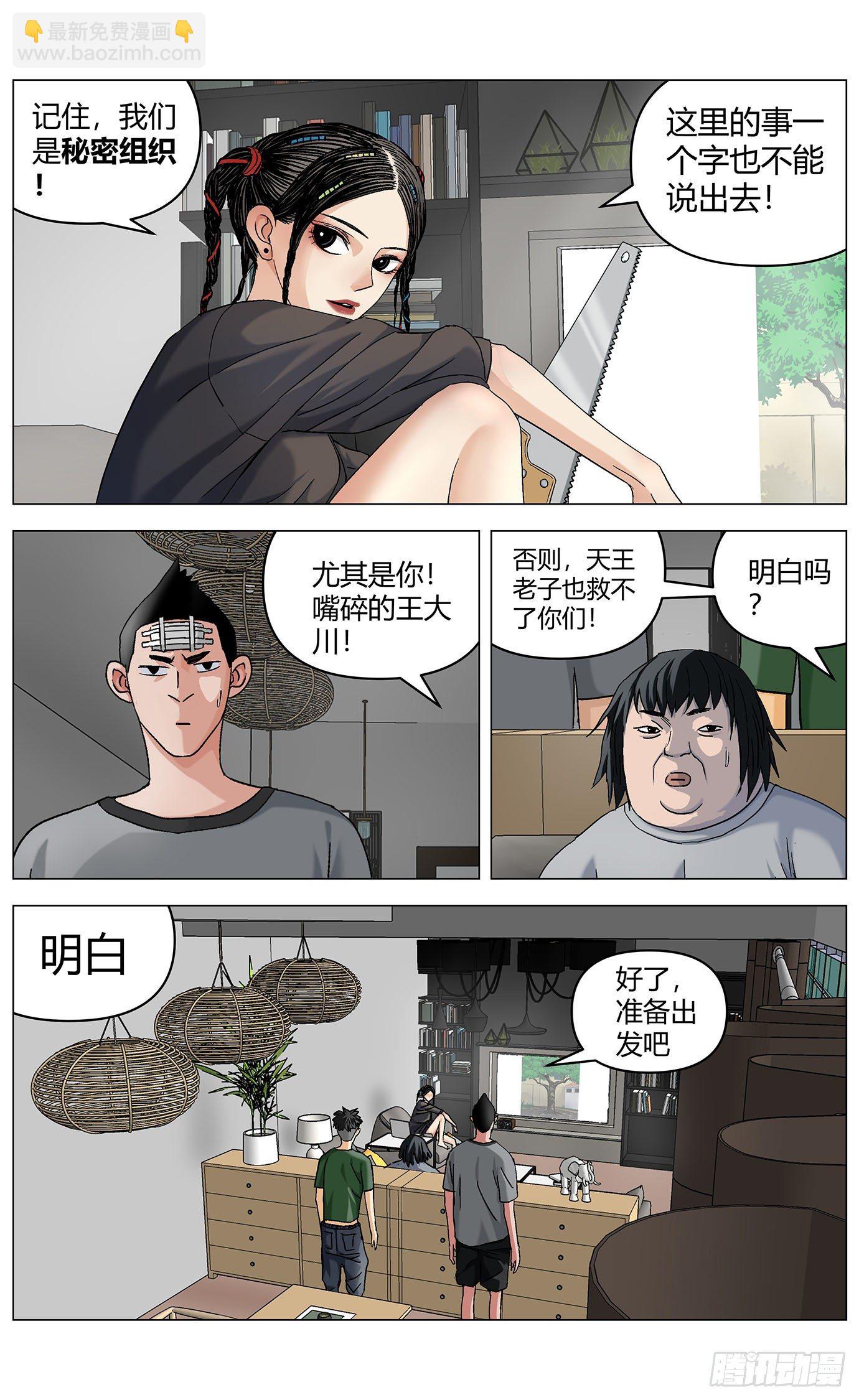 第十八话：怪树-第19话