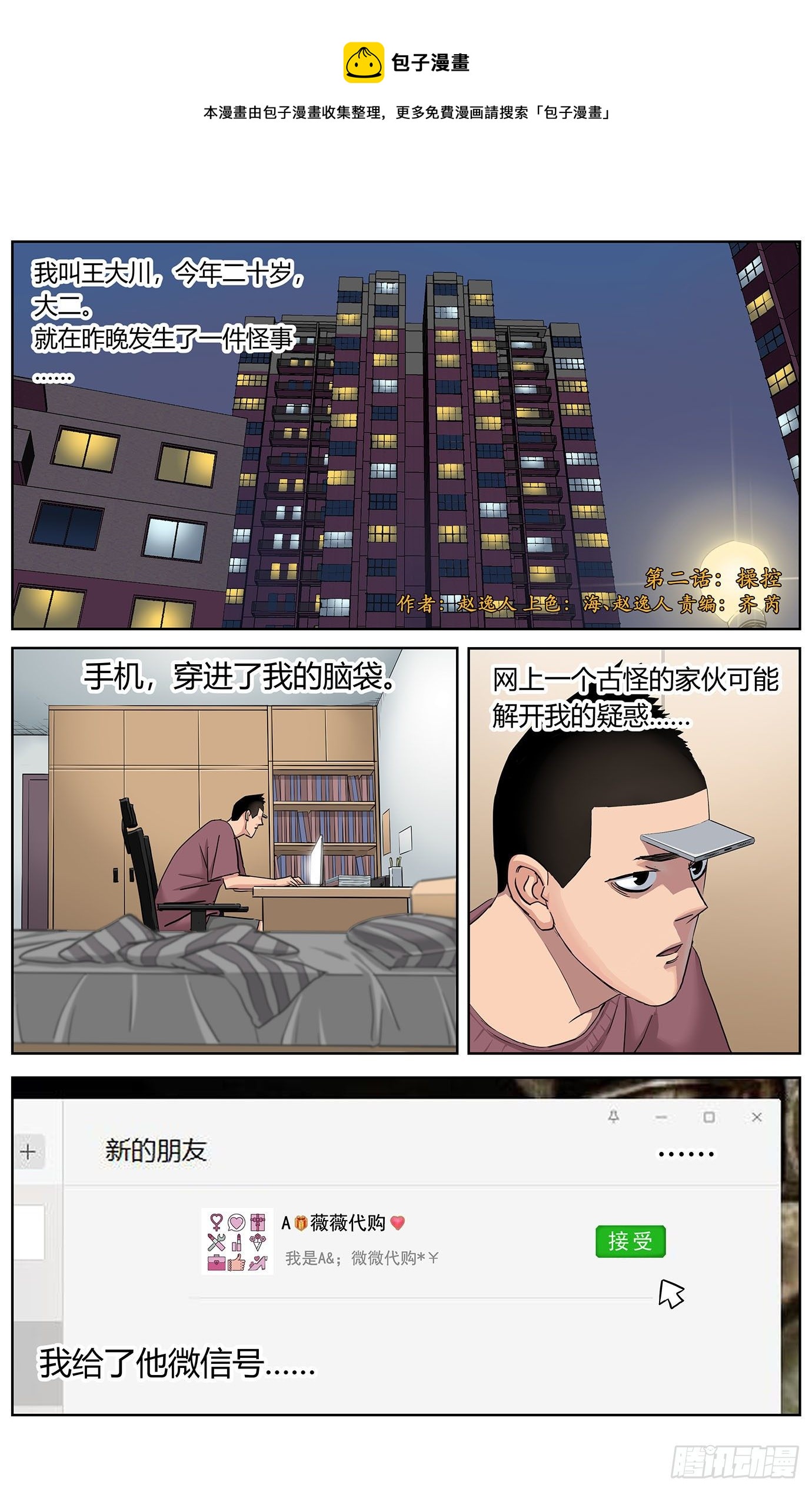 第二话：操控-第3话