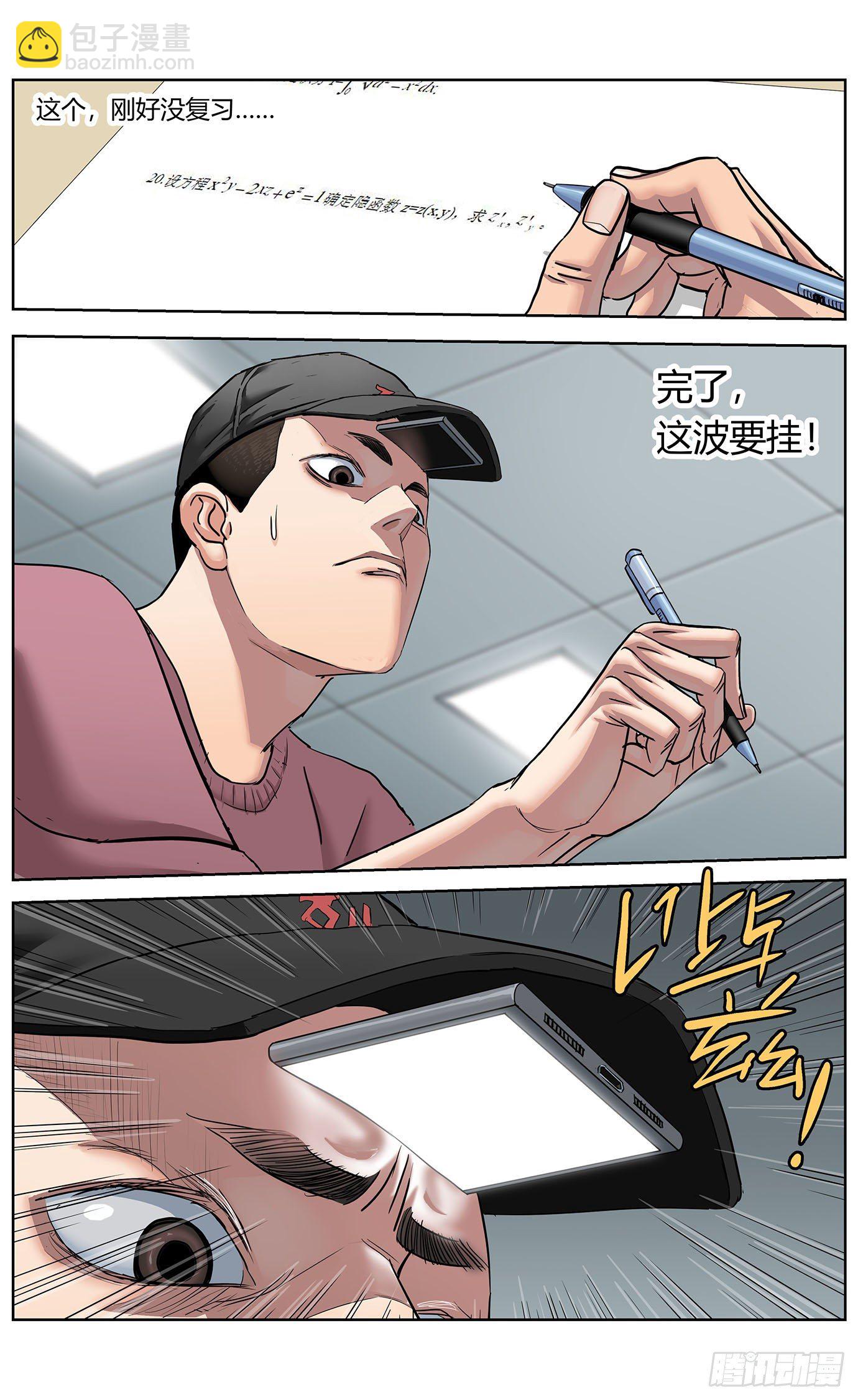 第二话：操控-第3话
