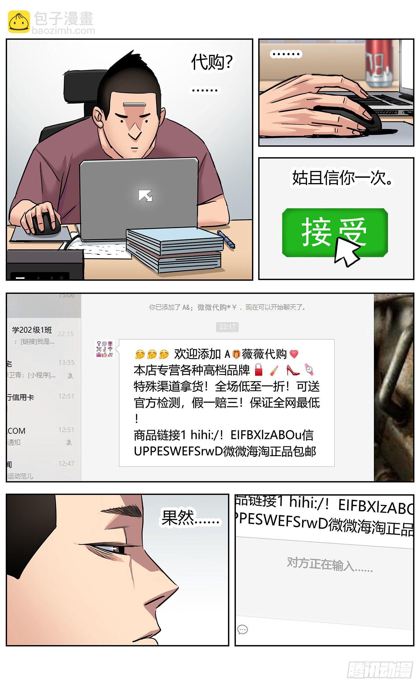 第二话：操控-第3话
