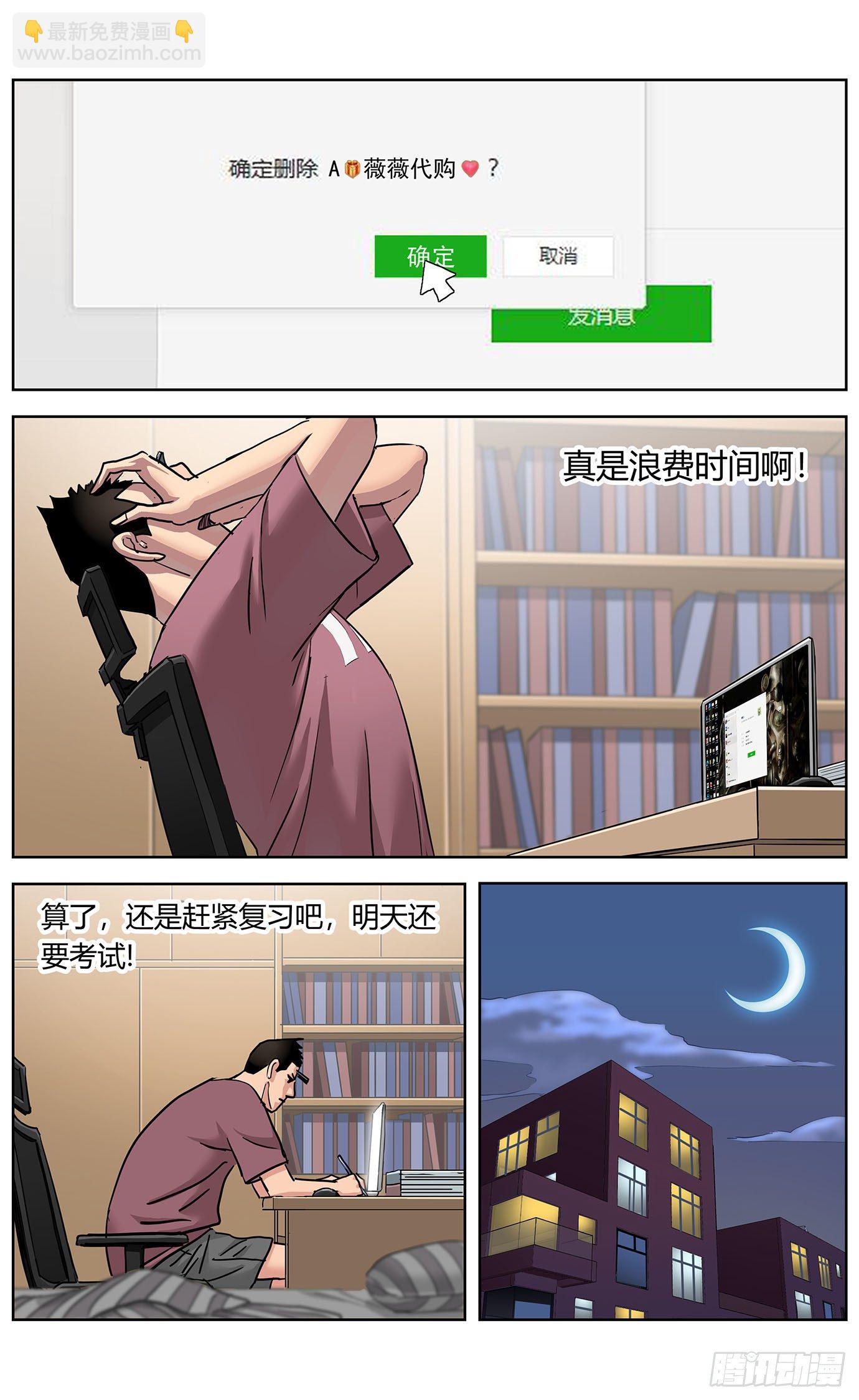 第二话：操控-第3话