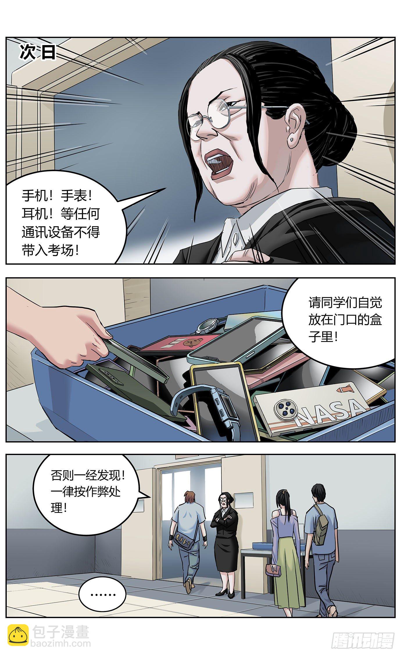 第二话：操控-第3话
