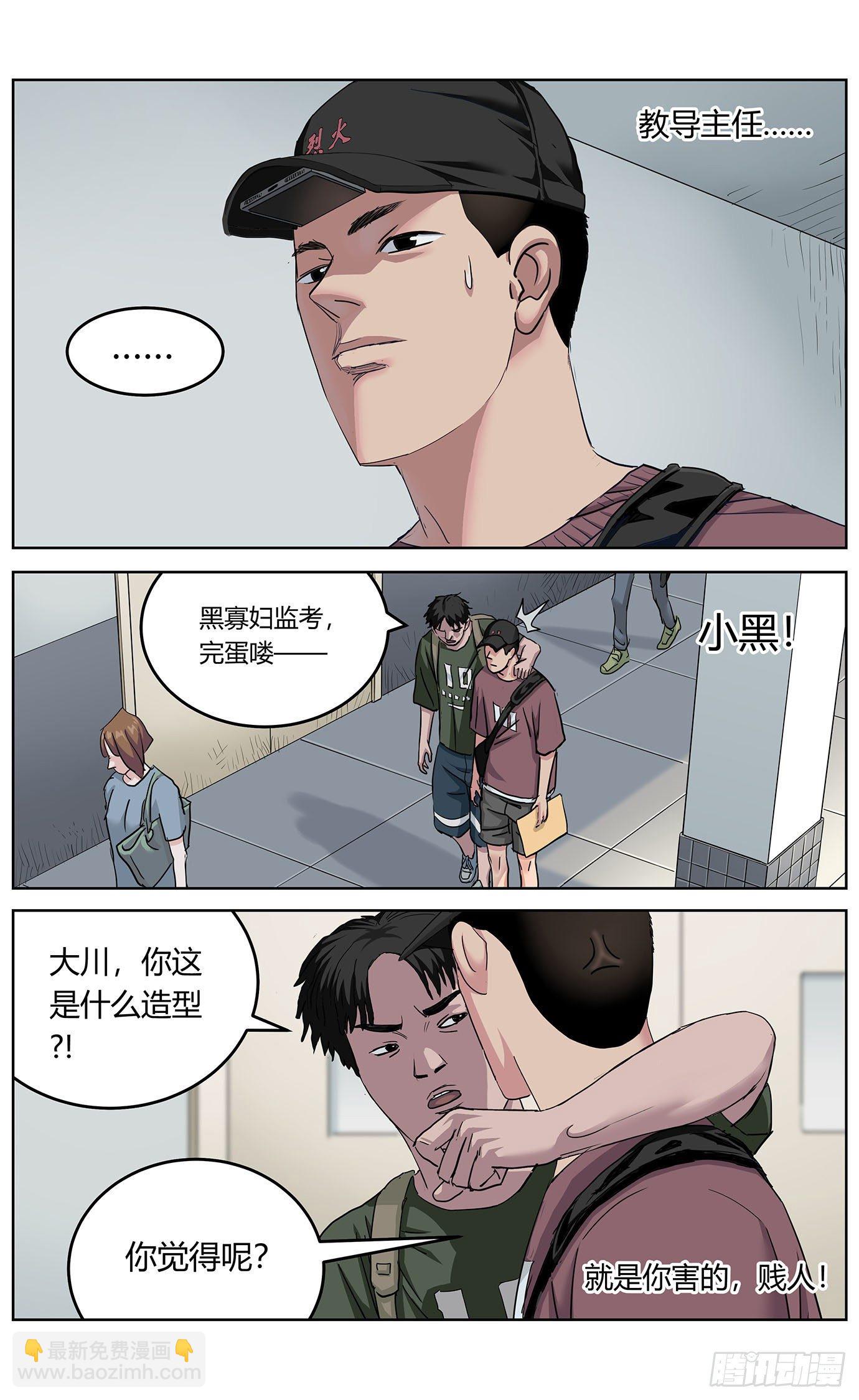 第二话：操控-第3话